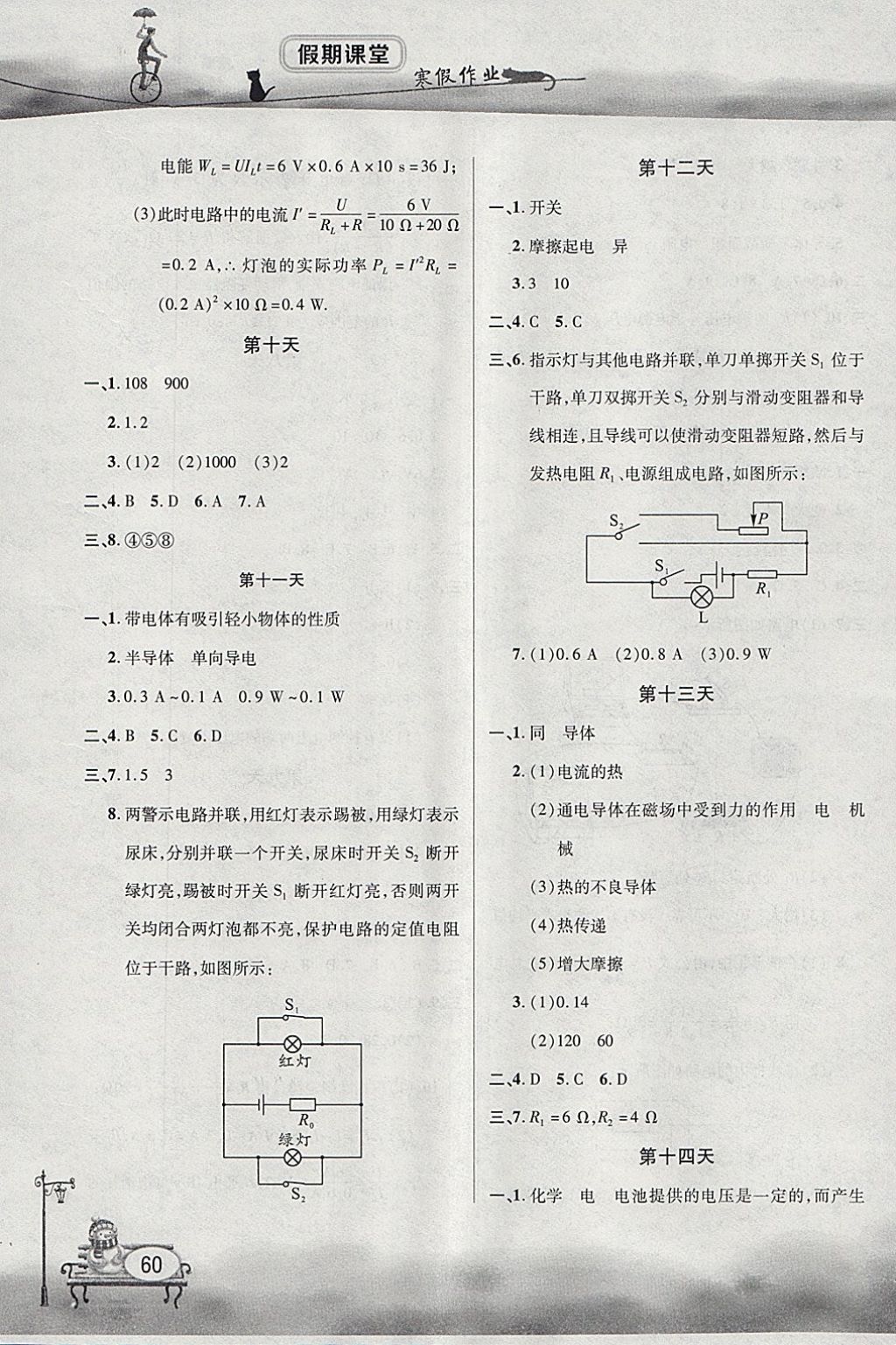 2018年君杰文化假期課堂寒假作業(yè)九年級(jí)物理 參考答案第4頁(yè)