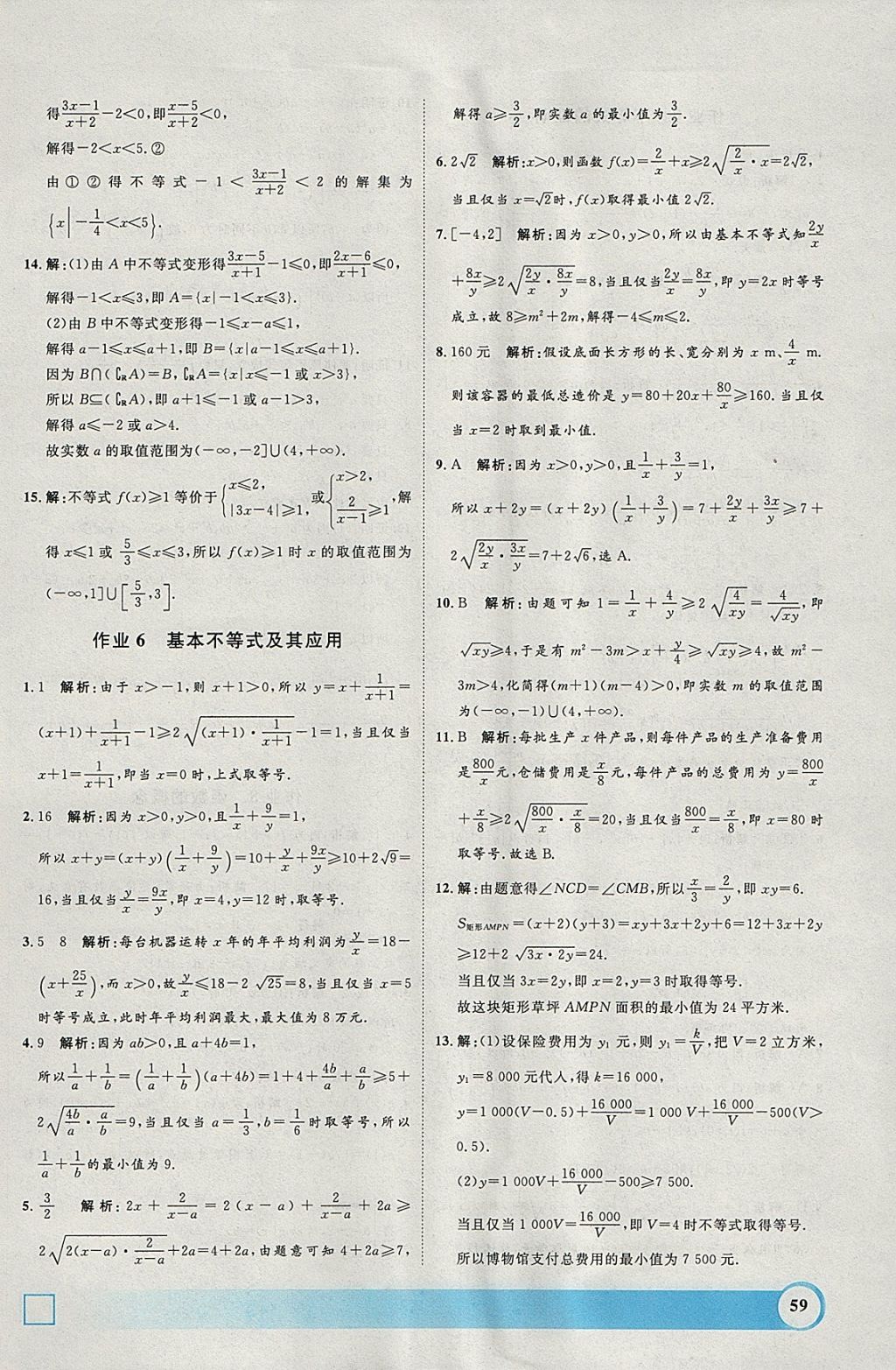 2018年钟书金牌寒假作业导与练高一年级数学上海专版 参考答案第5页