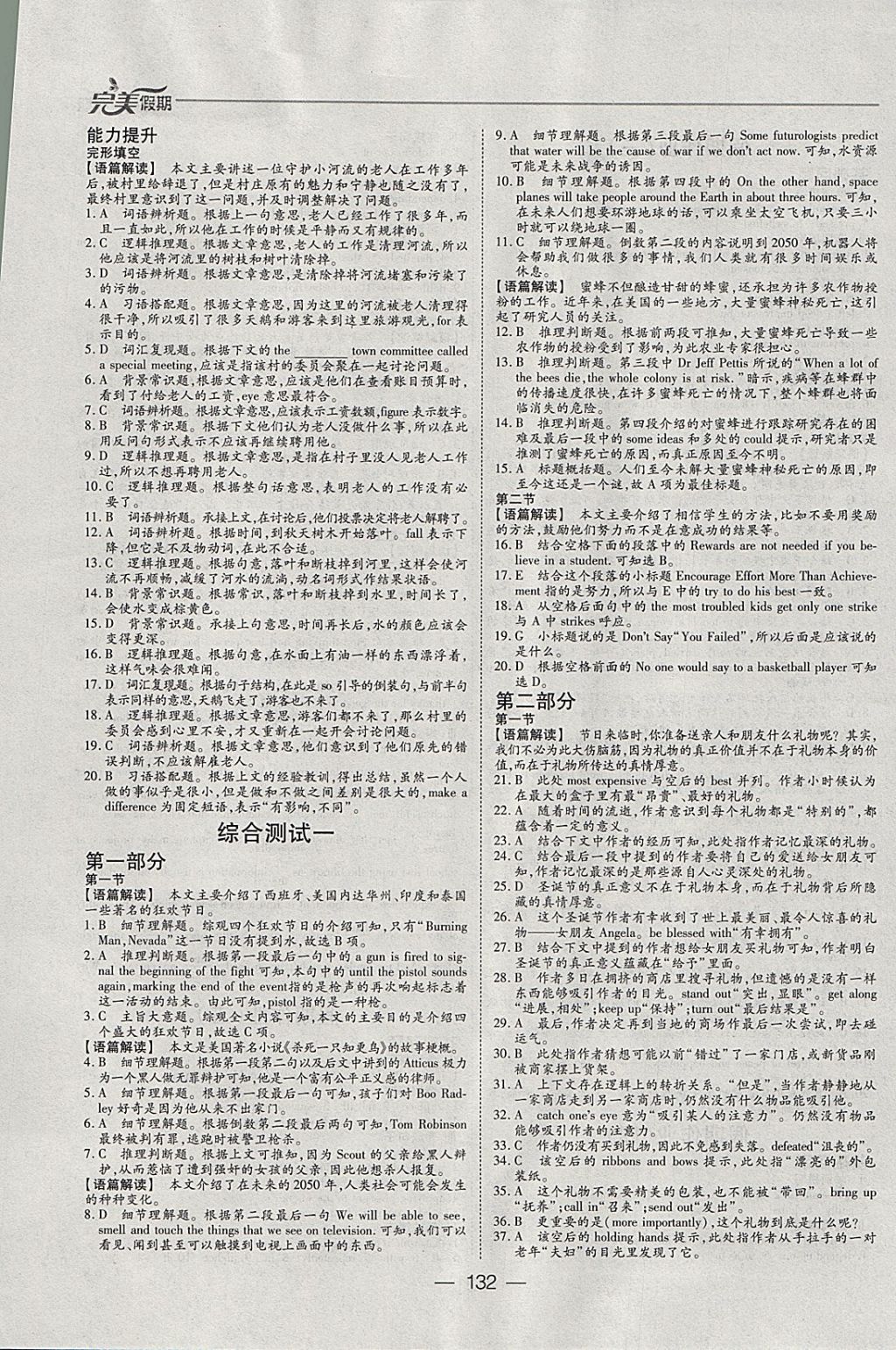 2018年非常完美完美假期寒假作业高二年级语文数学英语文科合订本 参考答案第27页