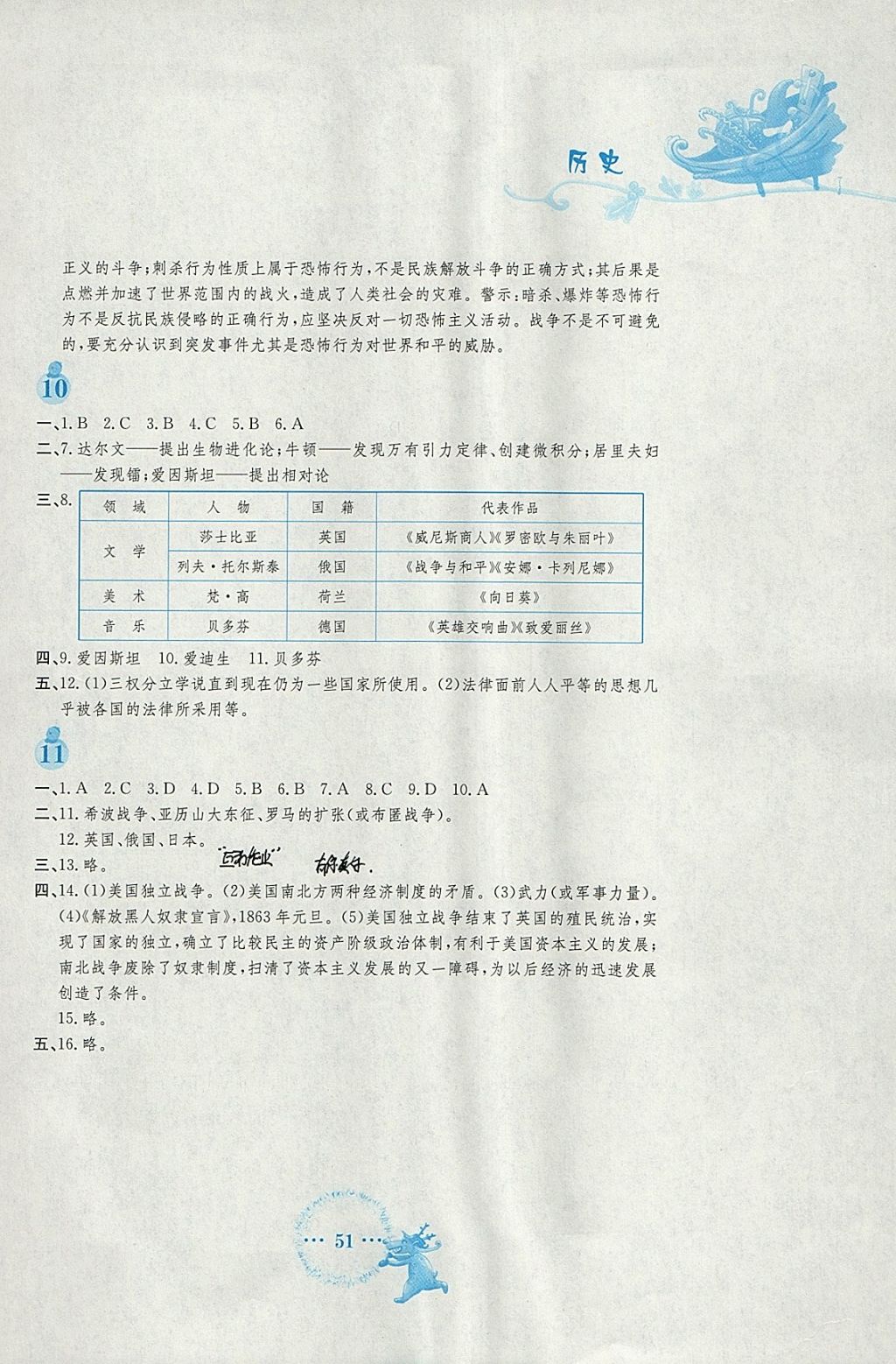 2018年寒假作業(yè)九年級歷史岳麓版安徽教育出版社 參考答案第5頁