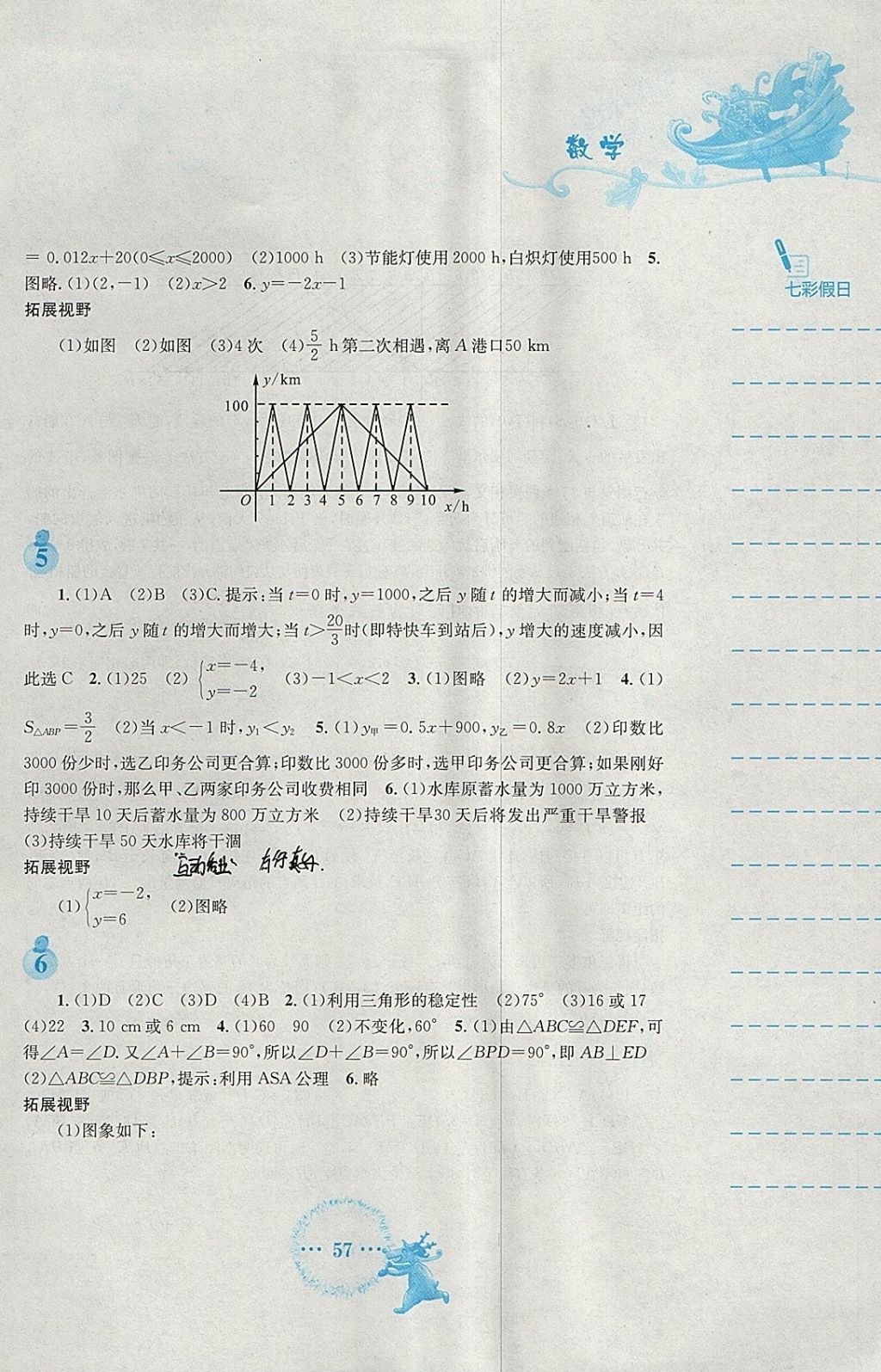 2018年寒假作业八年级数学通用版S安徽教育出版社 参考答案第2页