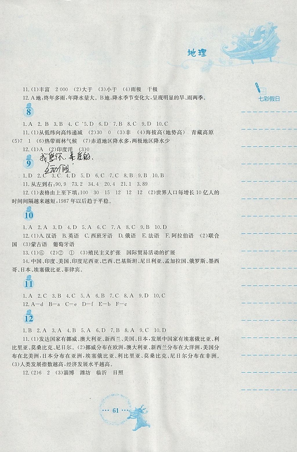 2018年寒假作业七年级地理人教版安徽教育出版社 参考答案第3页