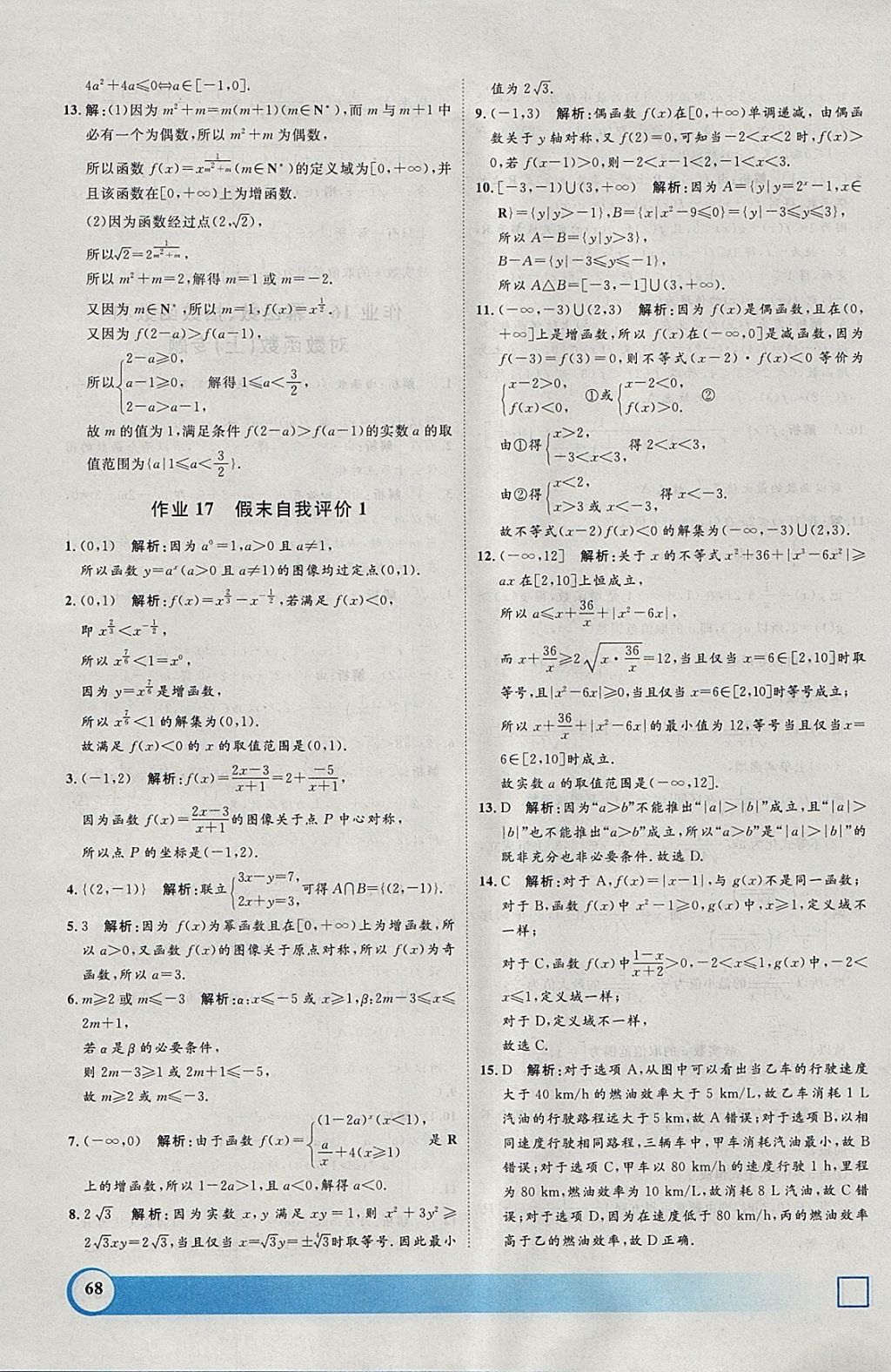 2018年钟书金牌寒假作业导与练高一年级数学上海专版 参考答案第14页