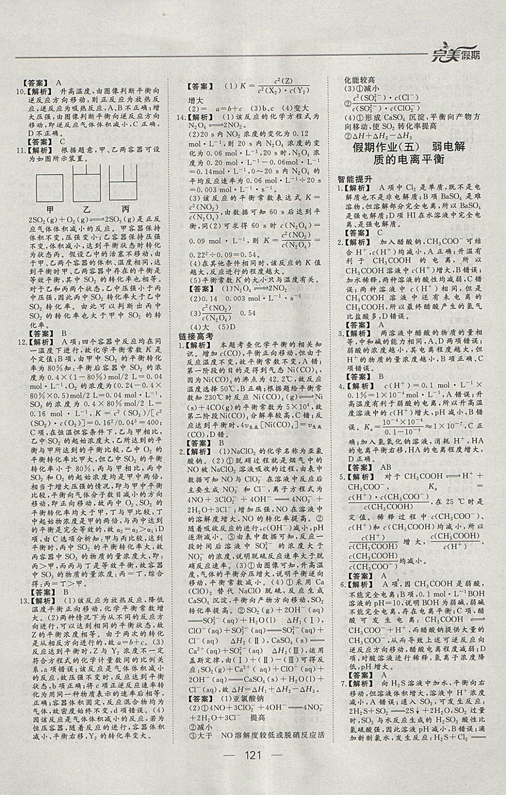 2018年非常完美完美假期寒假作业高二年级物理化学生物合订本 参考答案第15页