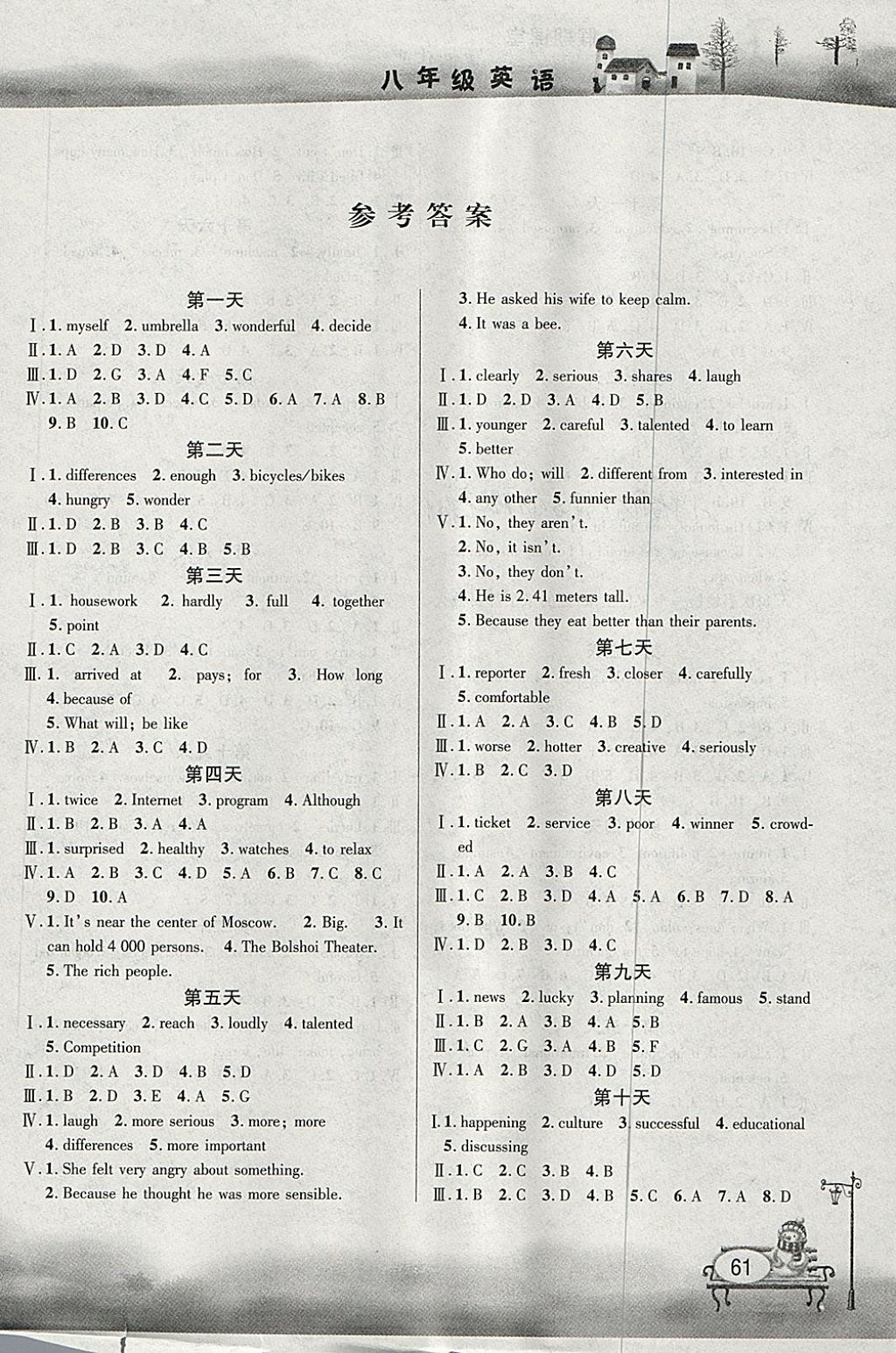 2018年君杰文化假期課堂寒假作業(yè)八年級英語 參考答案第1頁