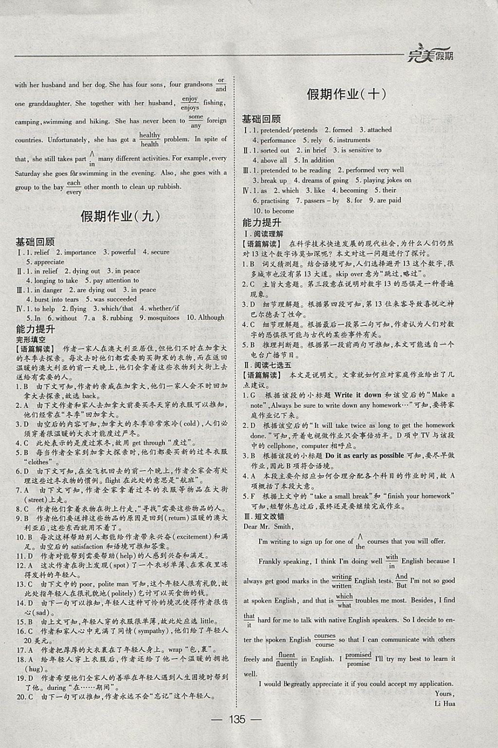 2018年非常完美完美假期寒假作业高一年级语文数学英语合订本 参考答案第26页