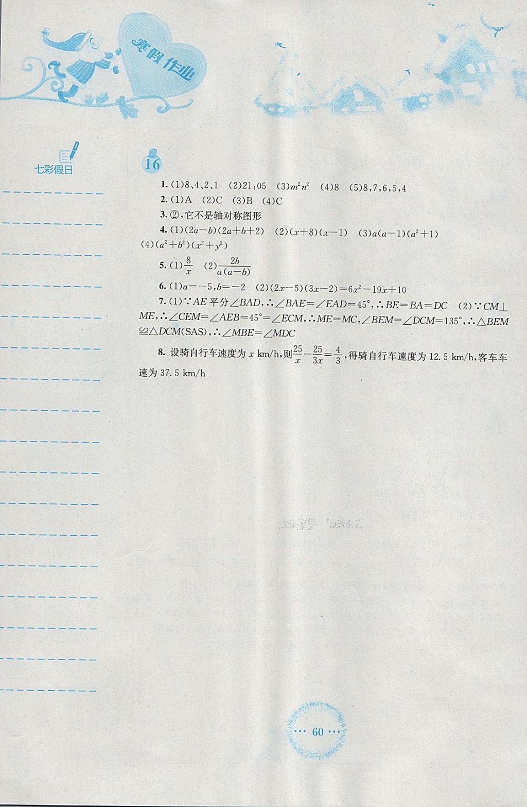 2018年寒假作业八年级数学人教版安徽教育出版社 参考答案第6页