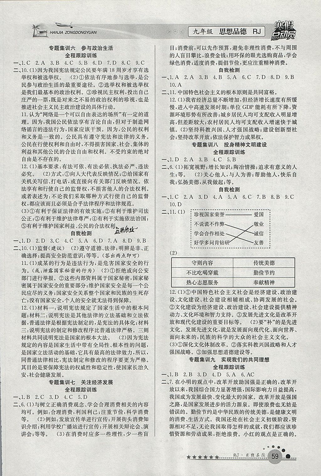 2018年寒假總動員九年級思想品德人教版合肥工業(yè)大學出版社 參考答案第3頁