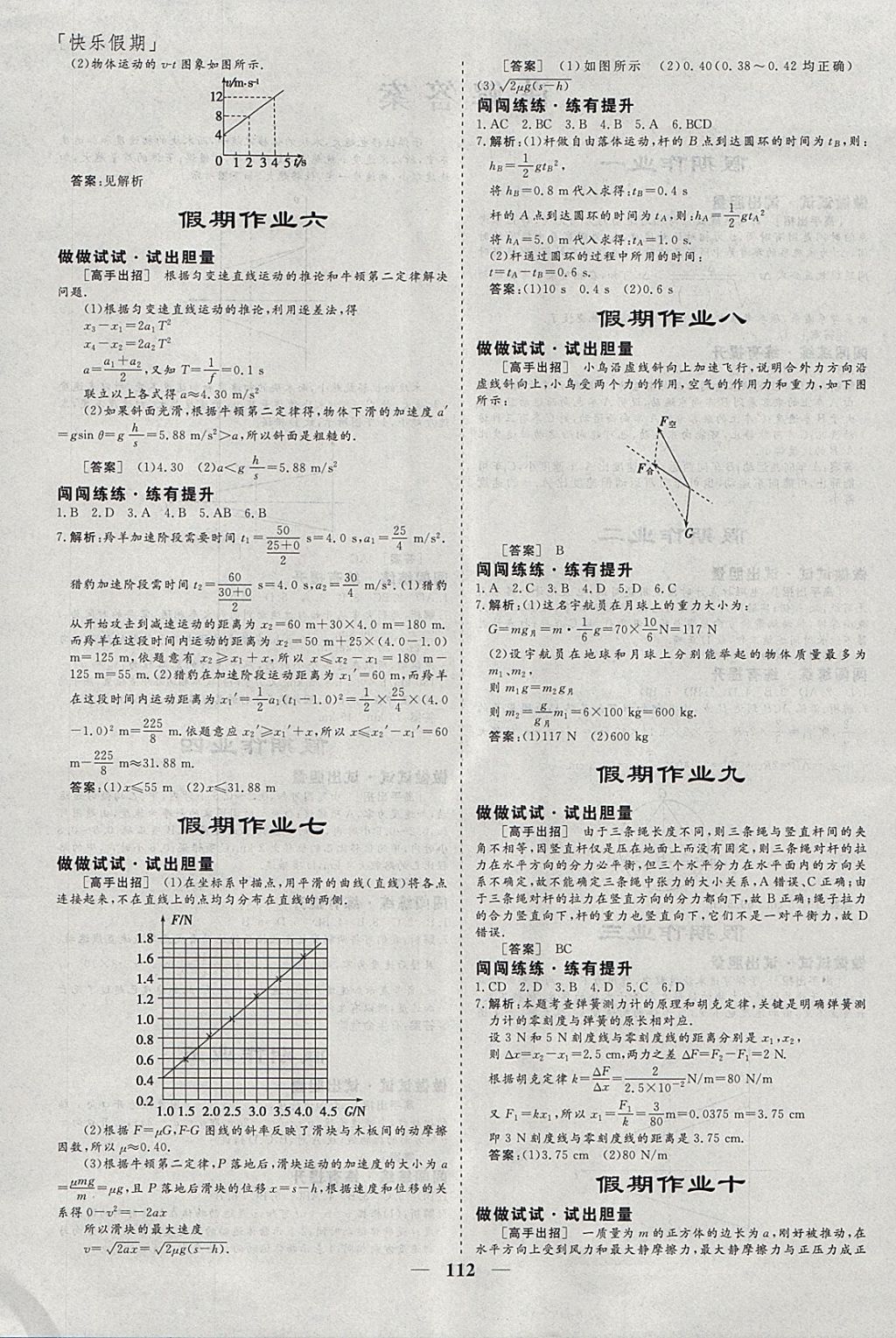 2018年鑫宇文化新課標快樂假期寒假高一年級物理化學生物 參考答案第2頁