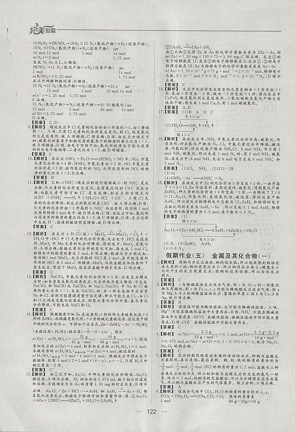 2018年非常完美完美假期寒假作业高一年级物理化学生物合订本 参考答案第15页