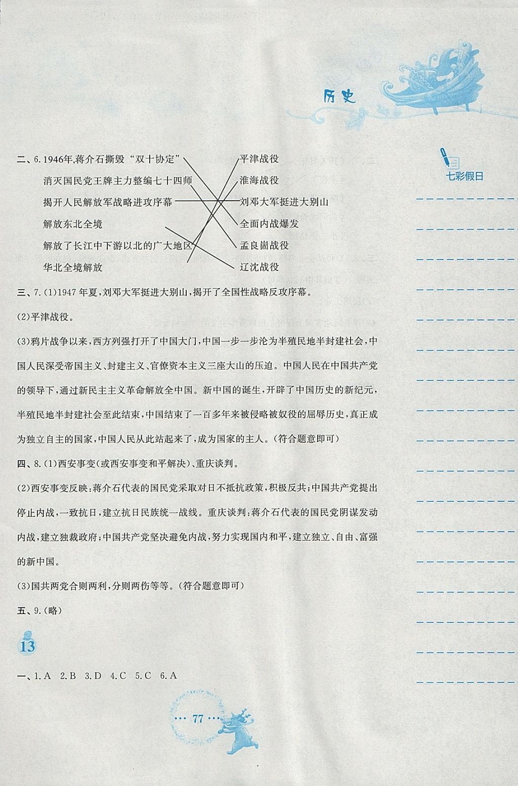 2018年寒假作业八年级历史人教版安徽教育出版社 参考答案第11页