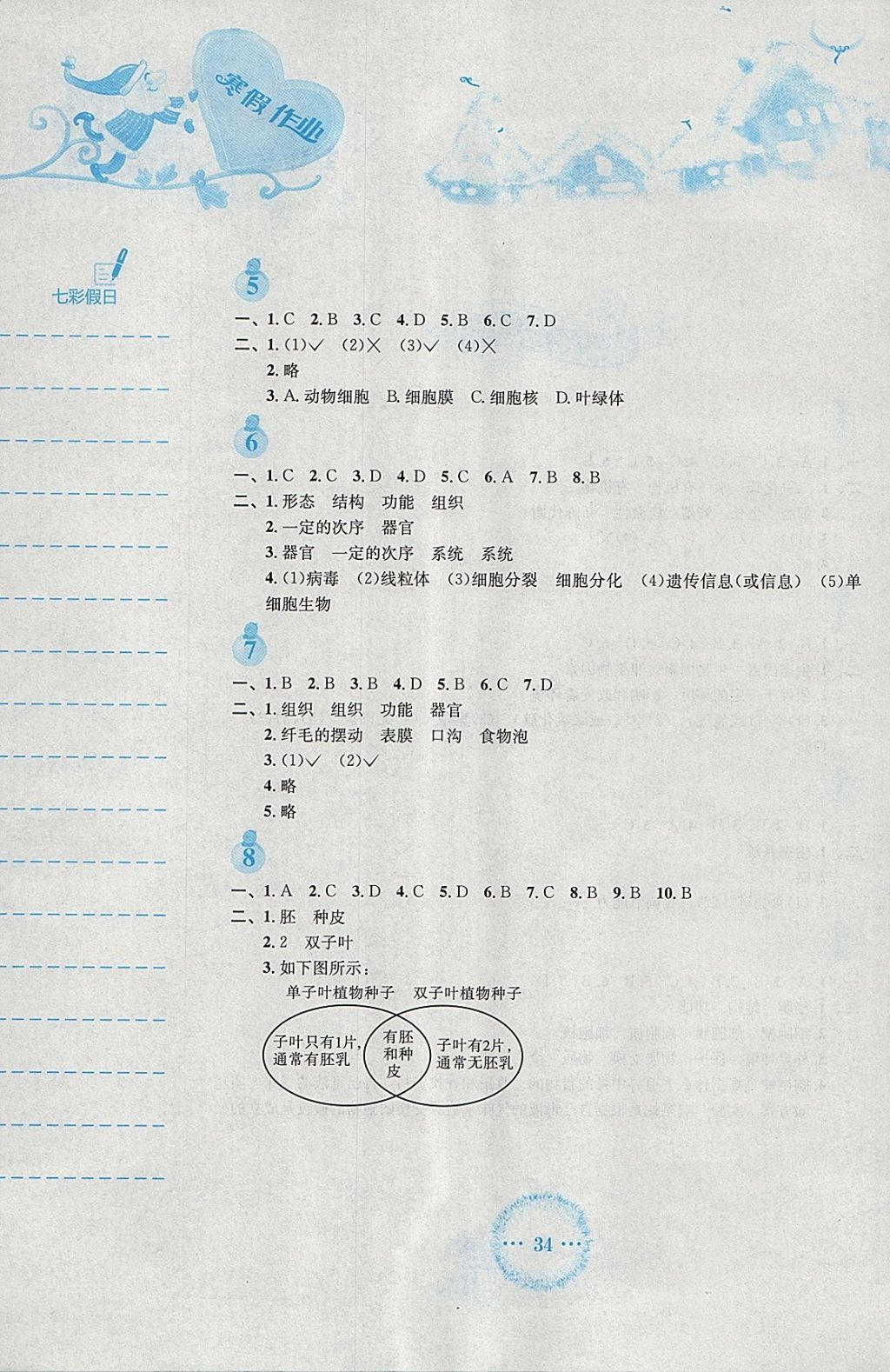 2018年寒假作业七年级生物学人教版安徽教育出版社 参考答案第2页