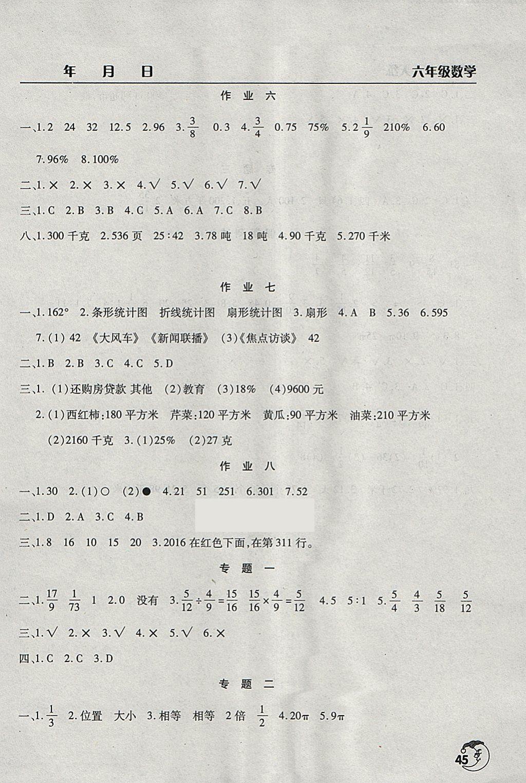 2018年寒假作业天天练六年级数学通用版文心出版社 参考答案第3页