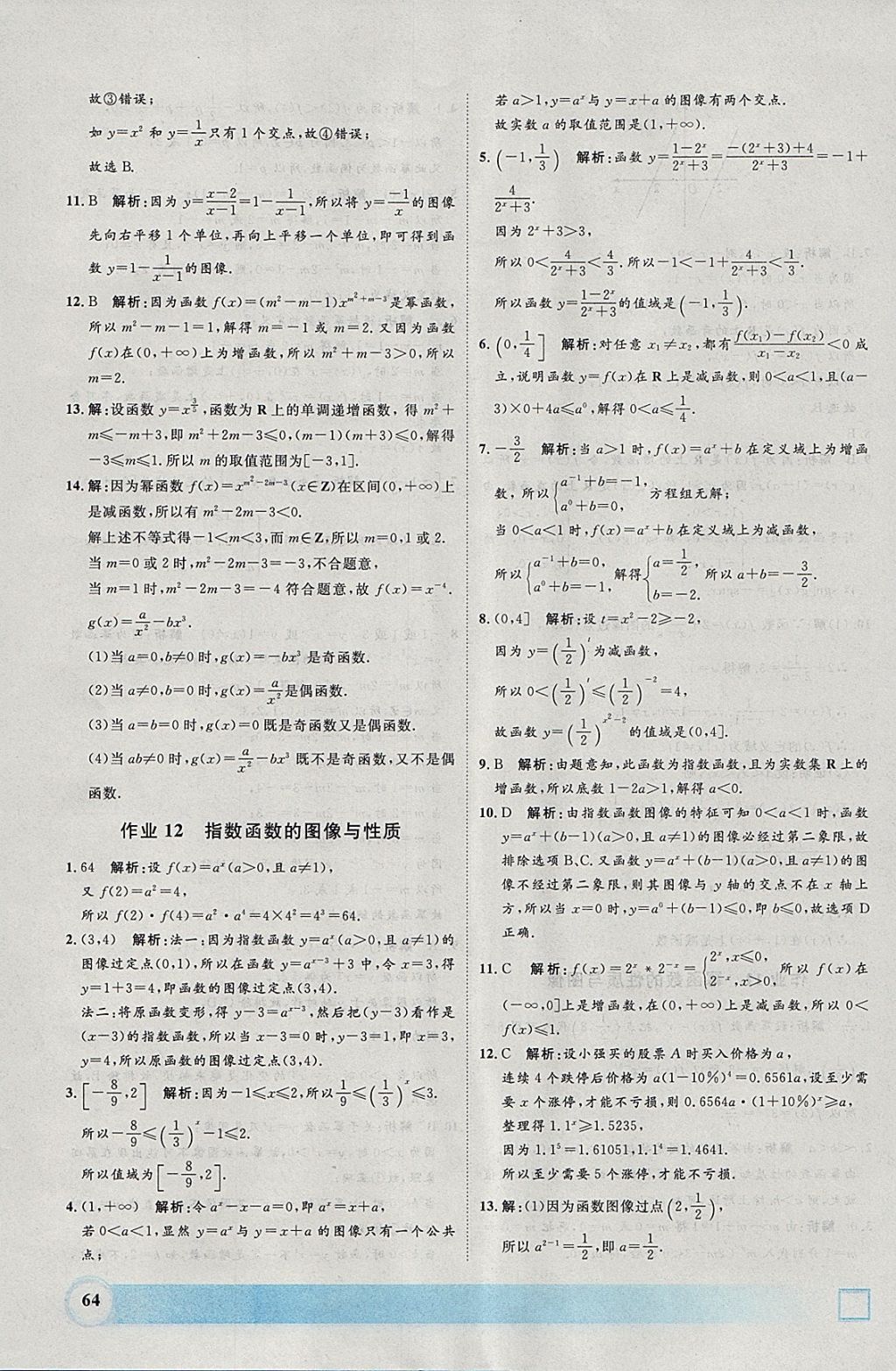 2018年钟书金牌寒假作业导与练高一年级数学上海专版 参考答案第10页