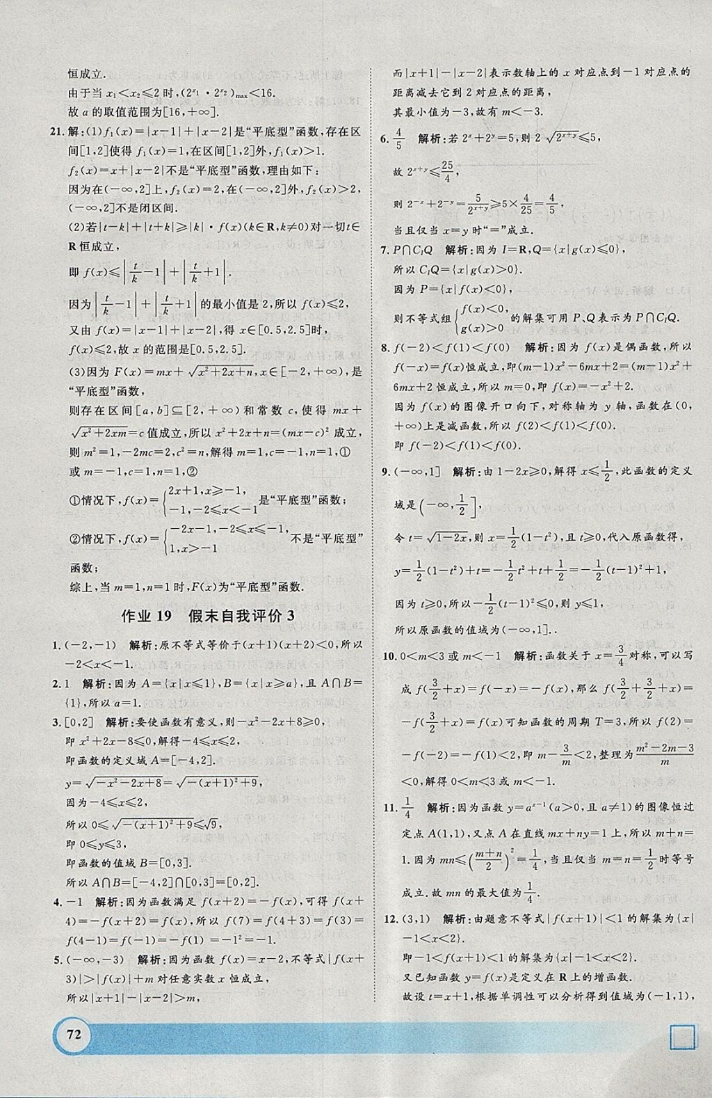 2018年钟书金牌寒假作业导与练高一年级数学上海专版 参考答案第18页