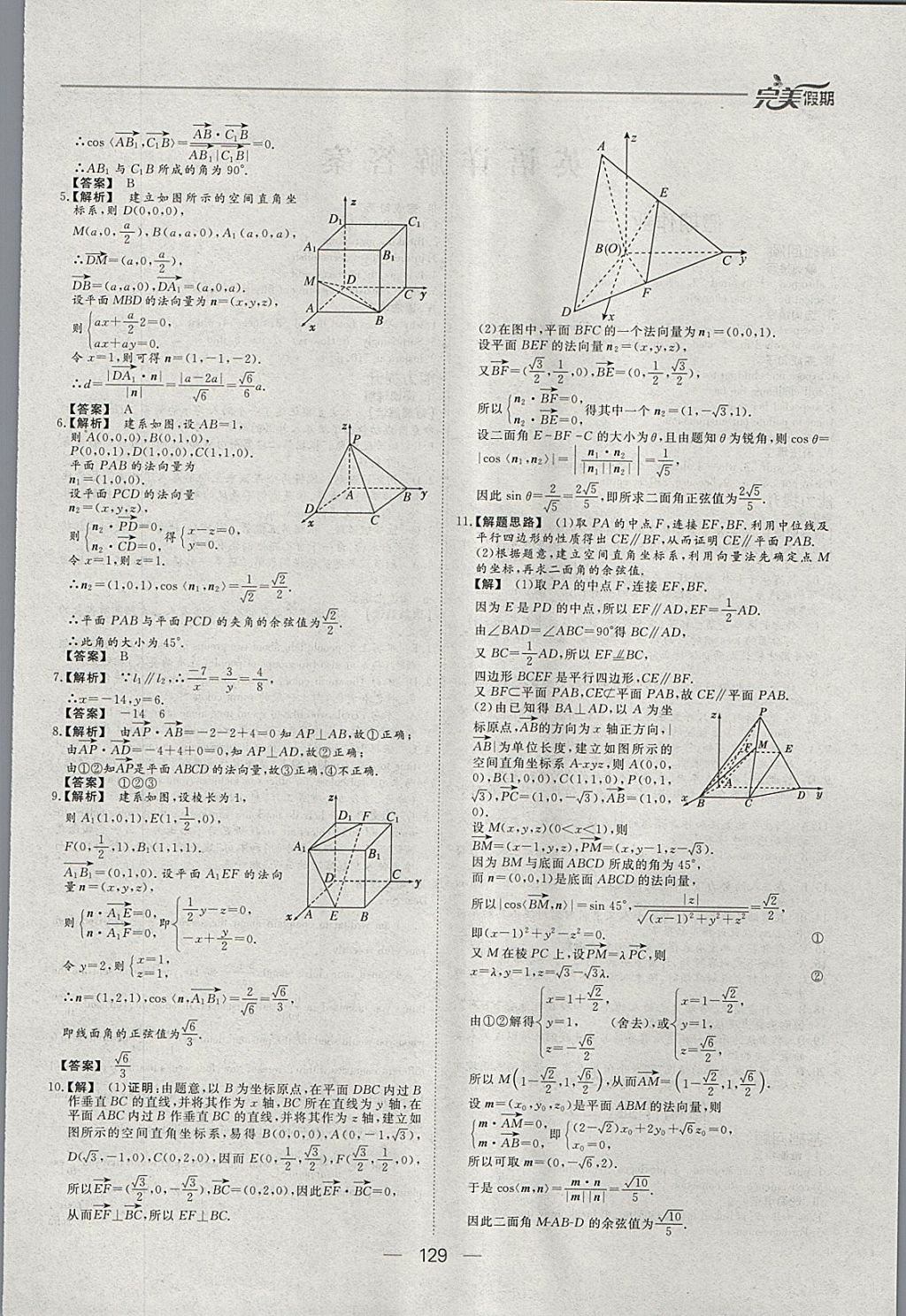 2018年非常完美完美假期寒假作业高二年级语文数学英语理科合订本 参考答案第23页