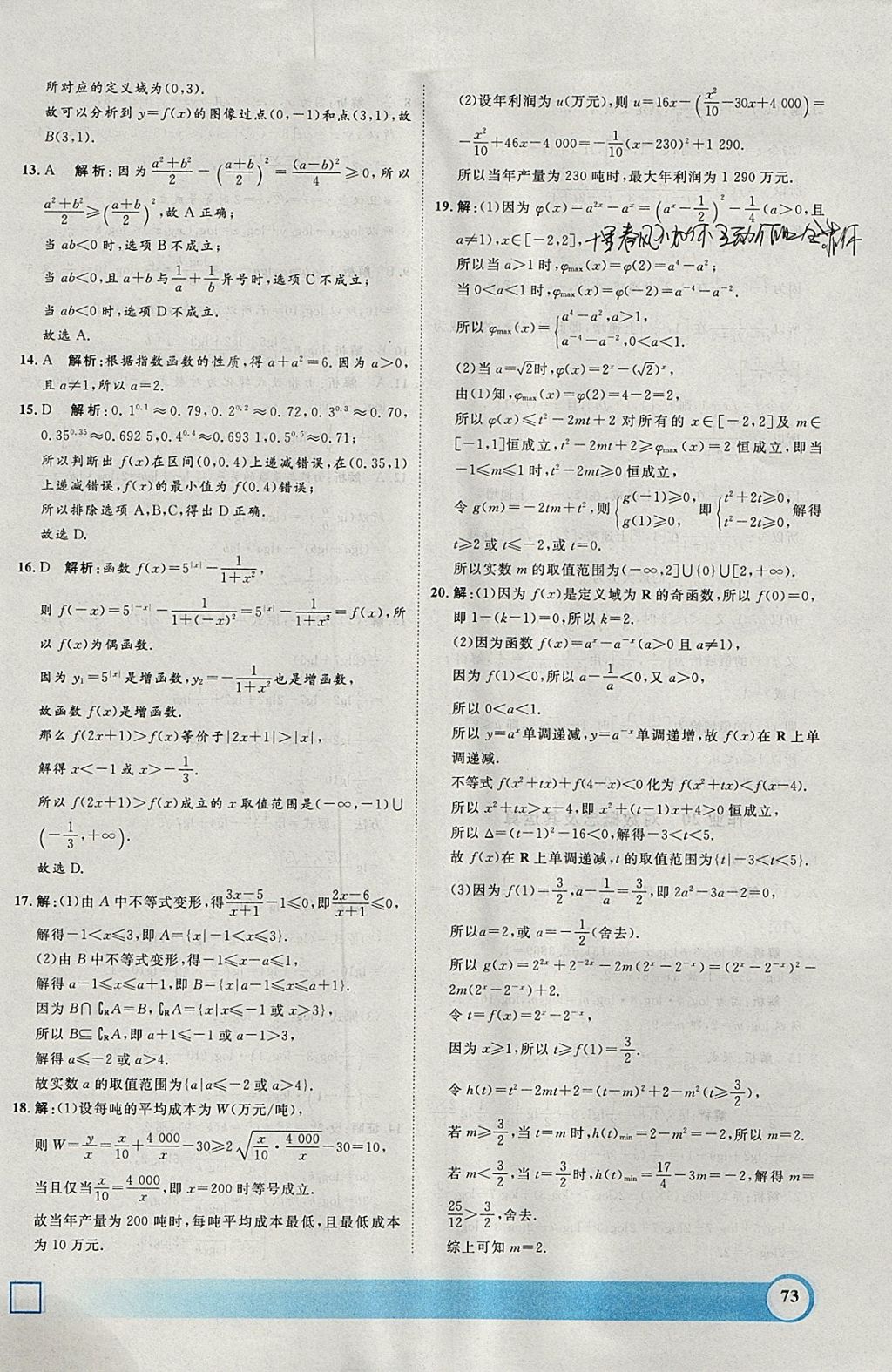 2018年钟书金牌寒假作业导与练高一年级数学上海专版 参考答案第19页