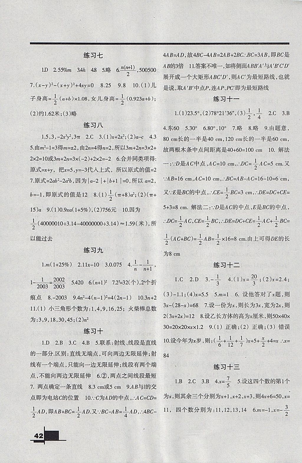 2018年寒假作业七年级数学北师大版兰州大学出版社 参考答案第2页