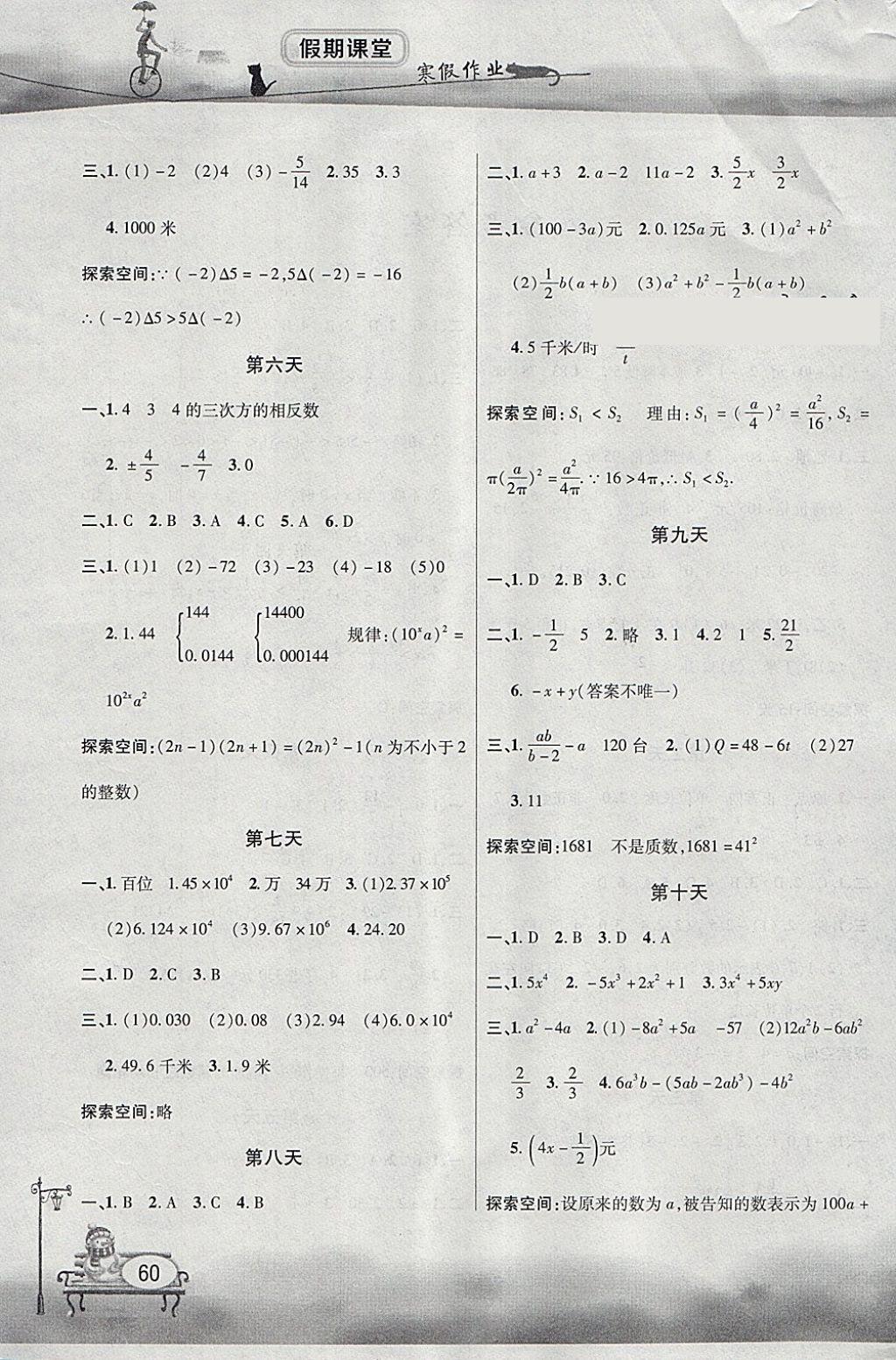 2018年君杰文化假期课堂寒假作业七年级数学沪科版 参考答案第2页