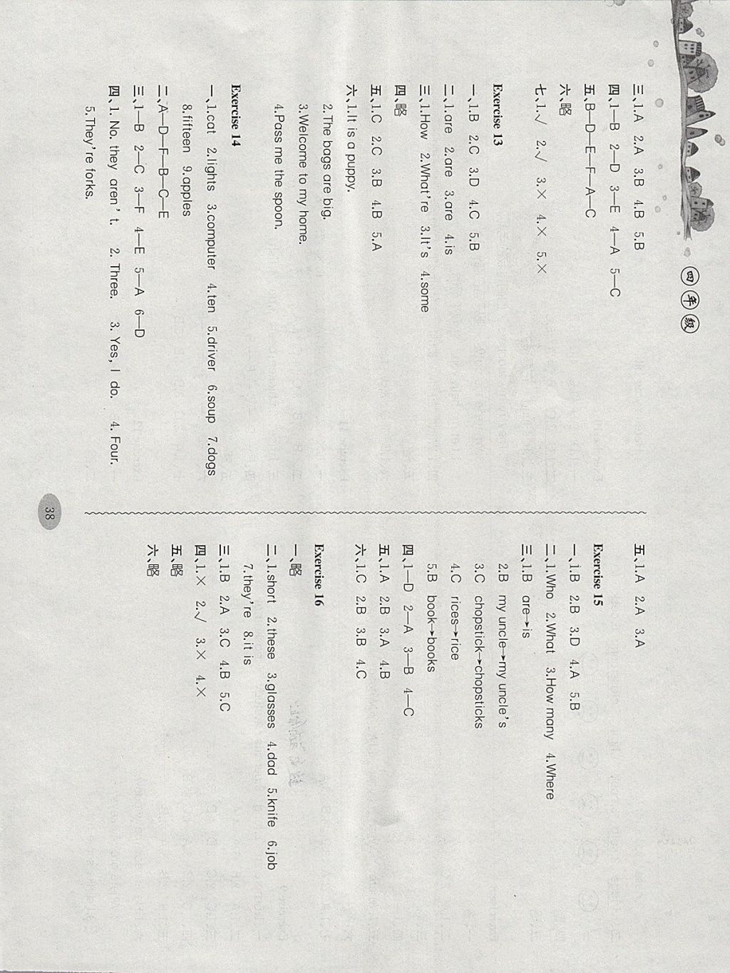 2018年小学英语寒假作业四年级合肥工业大学出版社 参考答案第3页