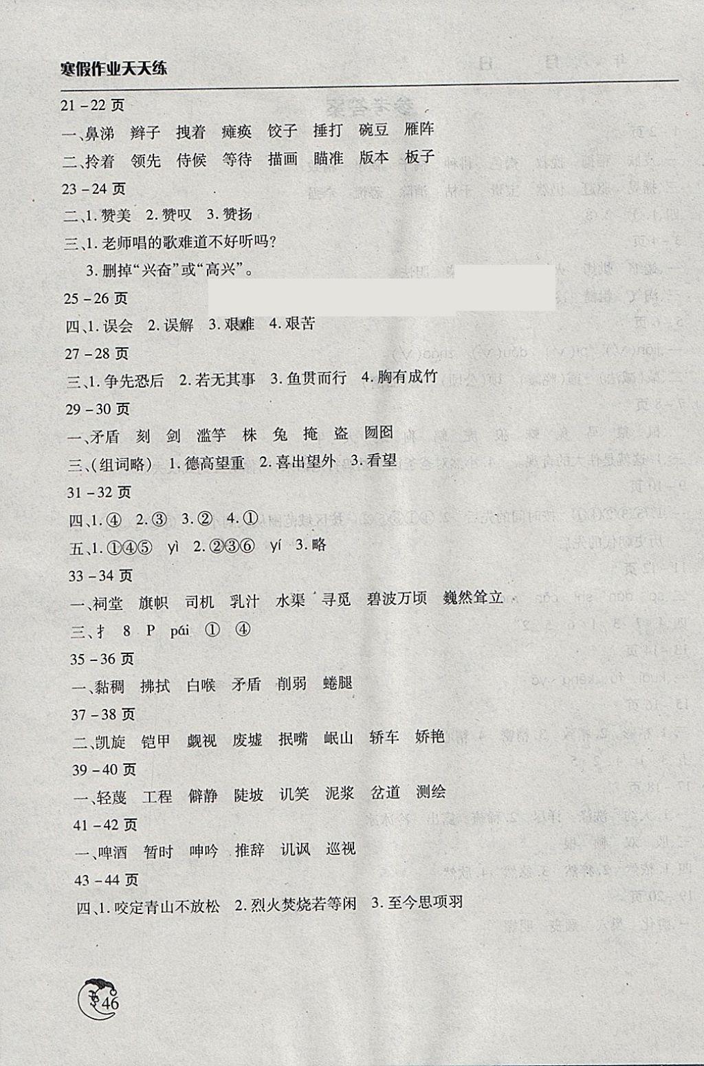 2018年寒假作业天天练六年级语文语文S版文心出版社 参考答案第2页