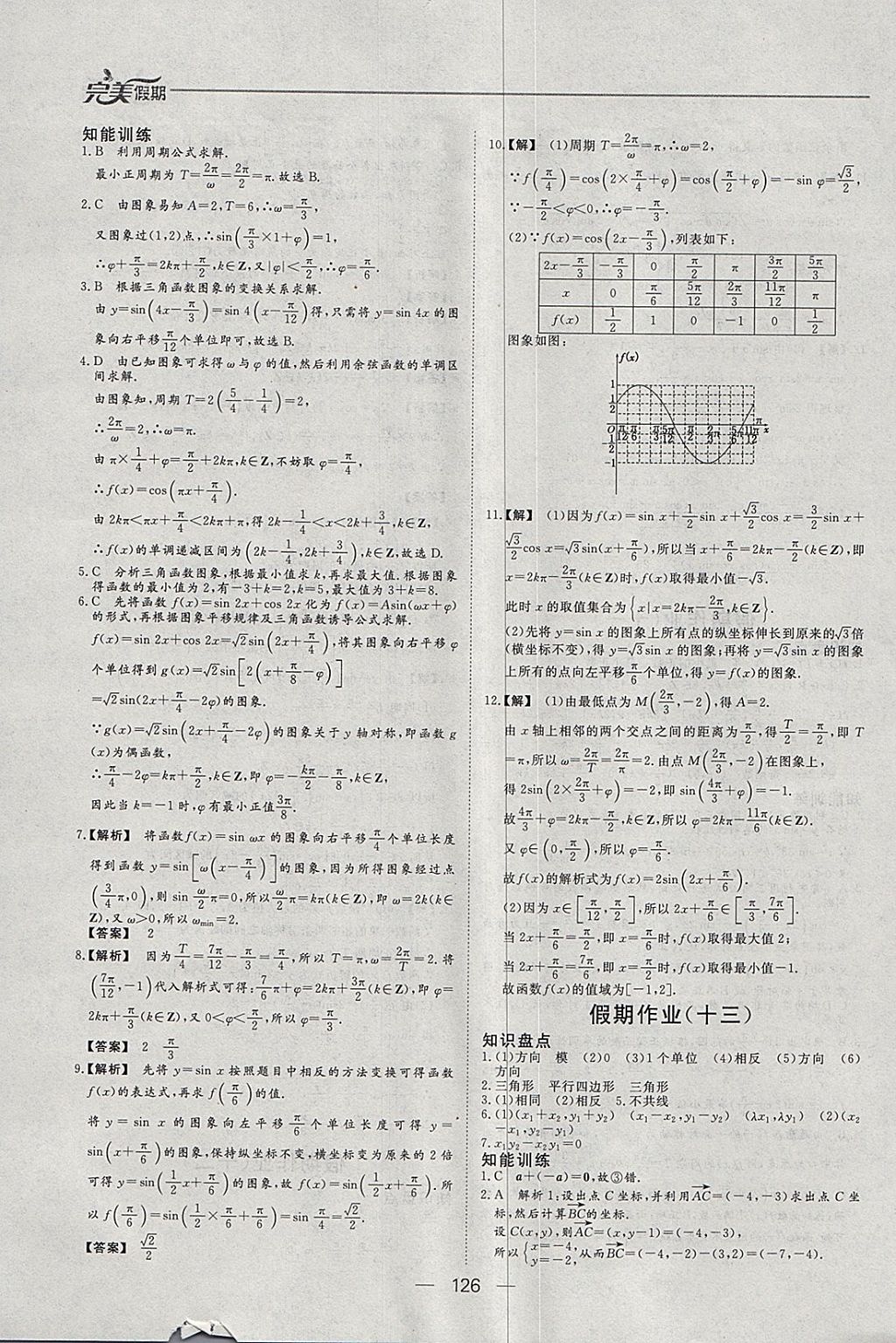 2018年非常完美完美假期寒假作业高一年级语文数学英语合订本 参考答案第17页