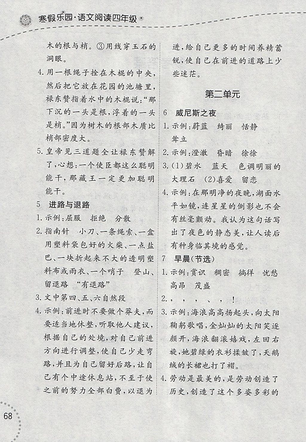 2018年寒假樂園語(yǔ)文閱讀四年級(jí)遼寧師范大學(xué)出版社 參考答案第2頁(yè)