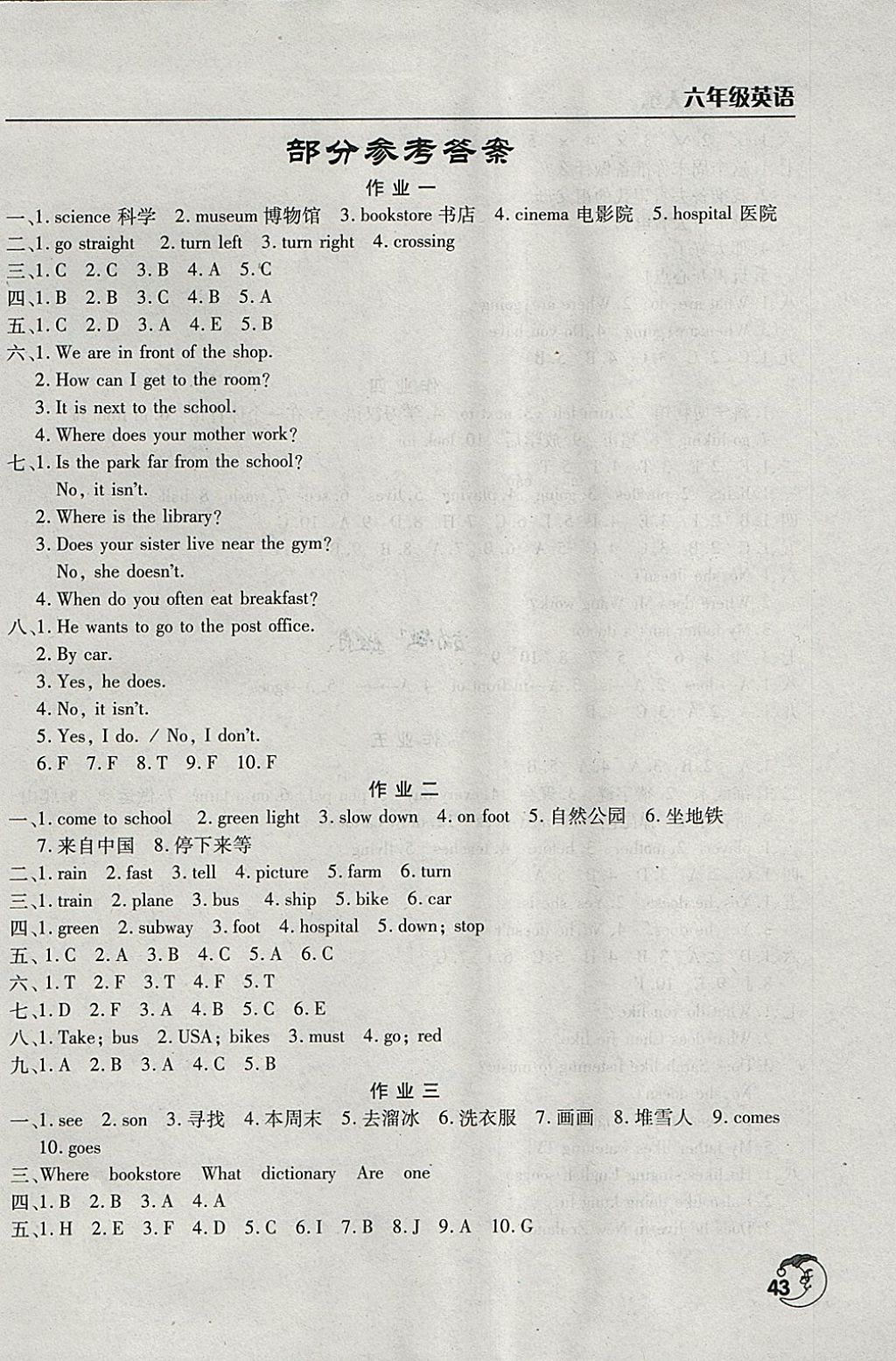 2018年寒假作业天天练六年级英语通用版文心出版社 参考答案第1页