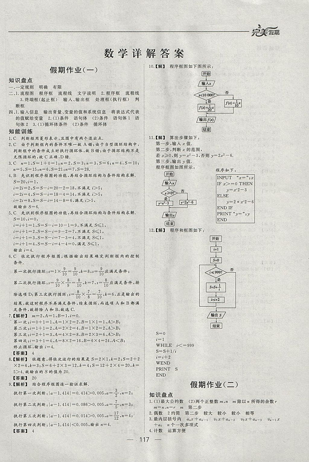 2018年非常完美完美假期寒假作业高二年级语文数学英语文科合订本 参考答案第12页