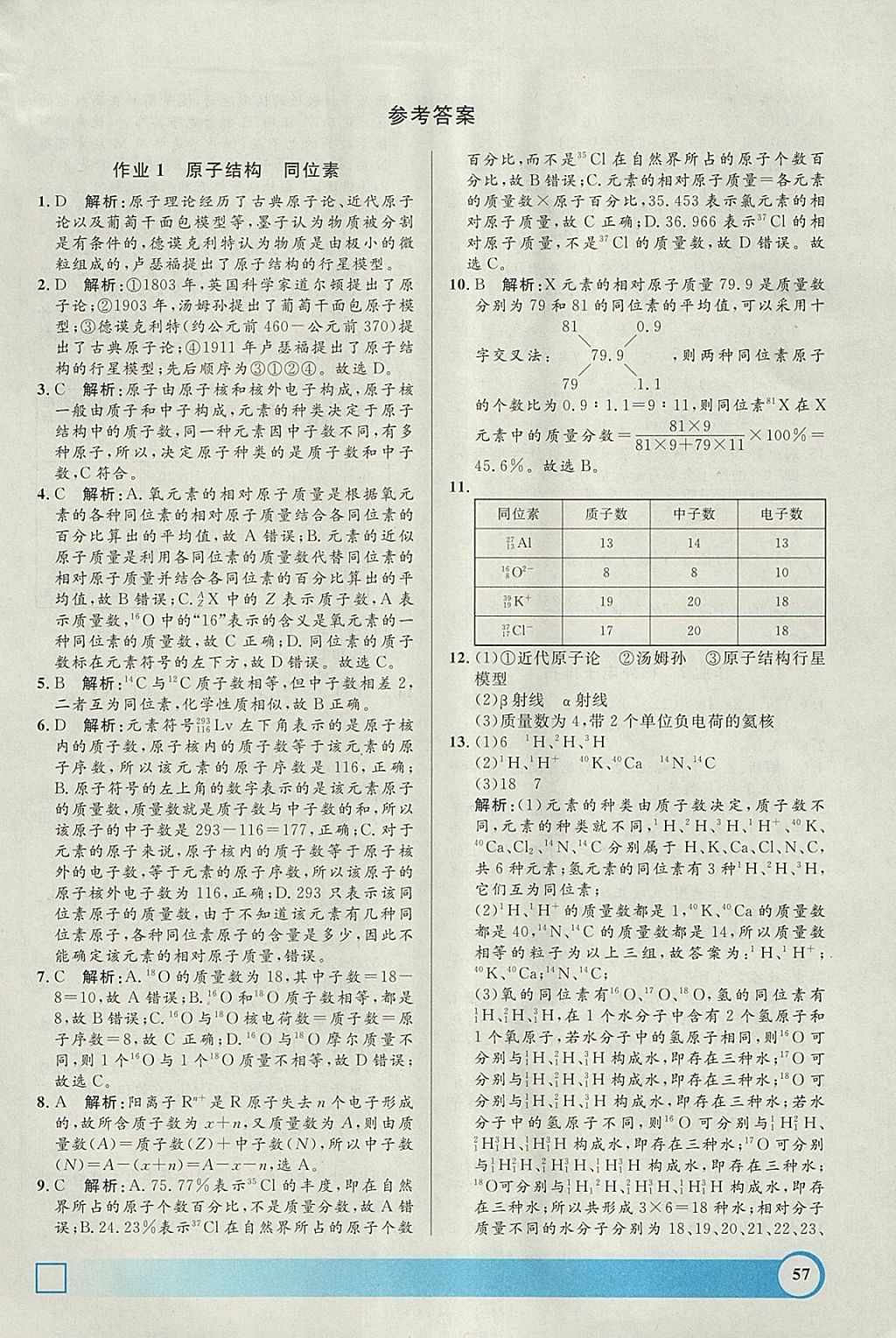 2018年钟书金牌寒假作业导与练高一年级化学上海专版 参考答案第1页