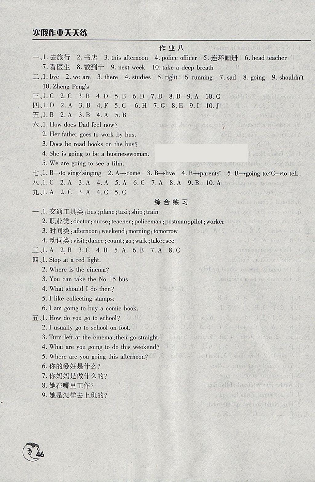 2018年寒假作业天天练六年级英语通用版文心出版社 参考答案第4页