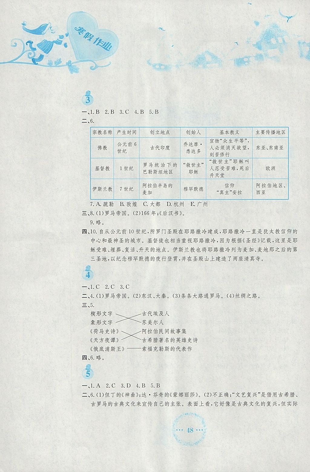 2018年寒假作業(yè)九年級(jí)歷史岳麓版安徽教育出版社 參考答案第2頁