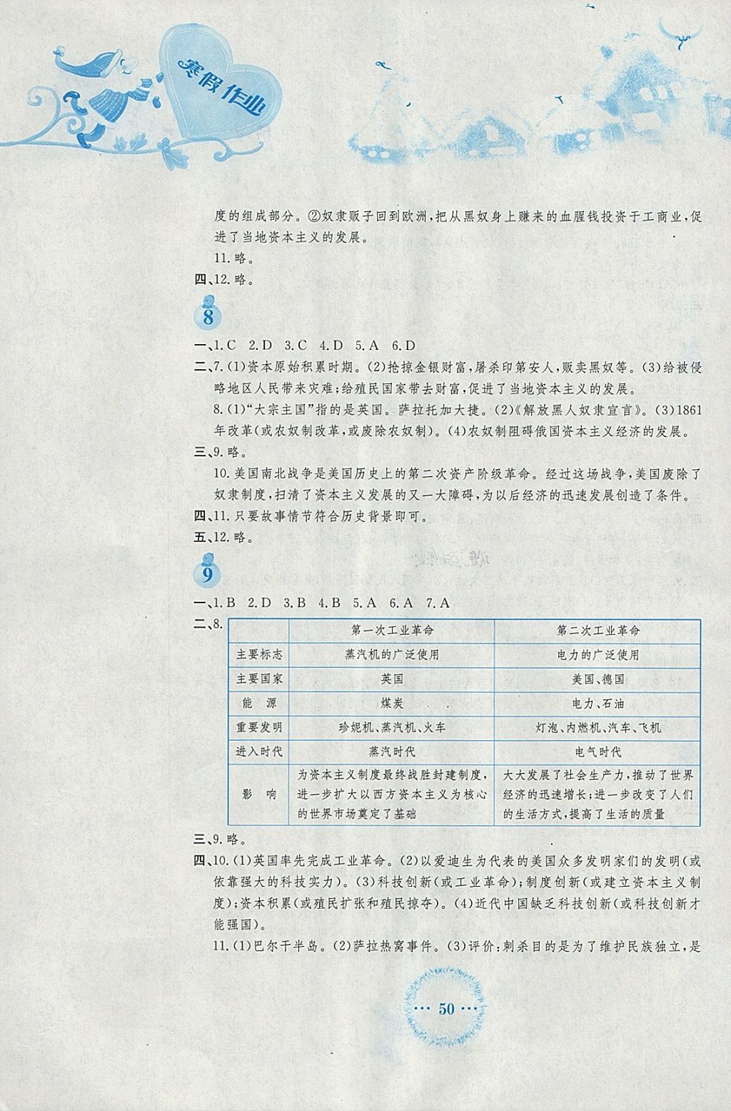 2018年寒假作業(yè)九年級歷史岳麓版安徽教育出版社 參考答案第4頁