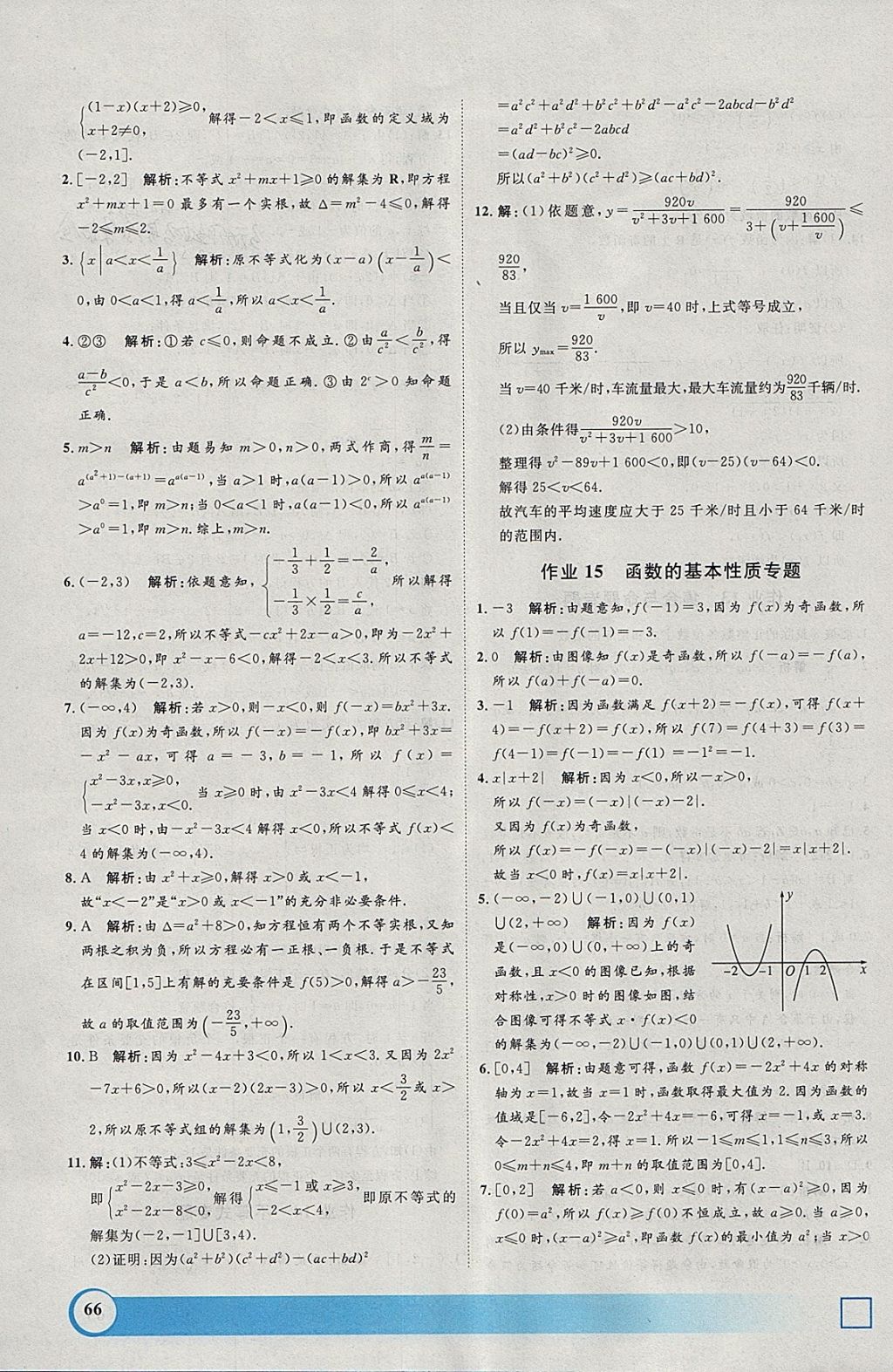 2018年钟书金牌寒假作业导与练高一年级数学上海专版 参考答案第12页