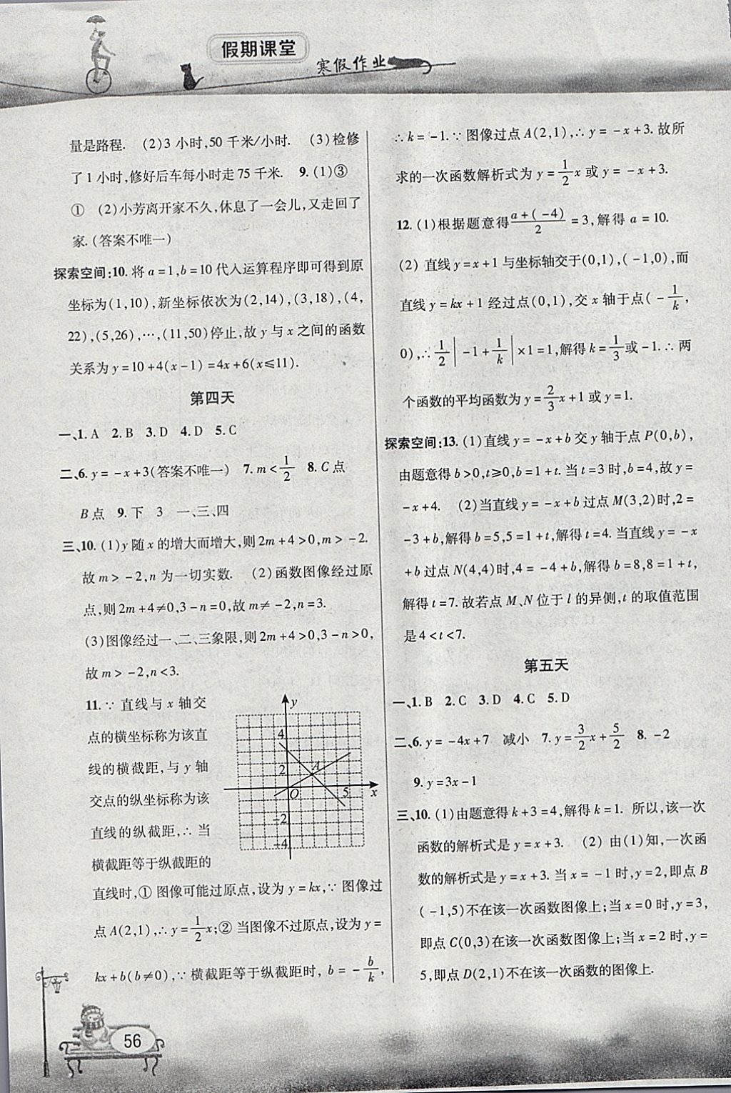 2018年君杰文化假期课堂寒假作业八年级数学沪科版 参考答案第2页