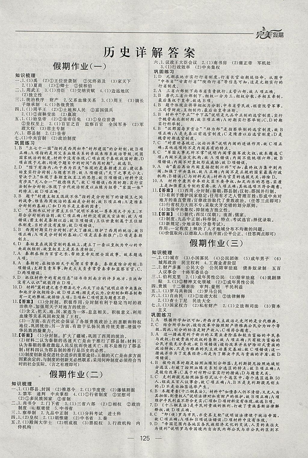 2018年非常完美完美假期寒假作業(yè)高一年級政治歷史地理合訂本 參考答案第12頁