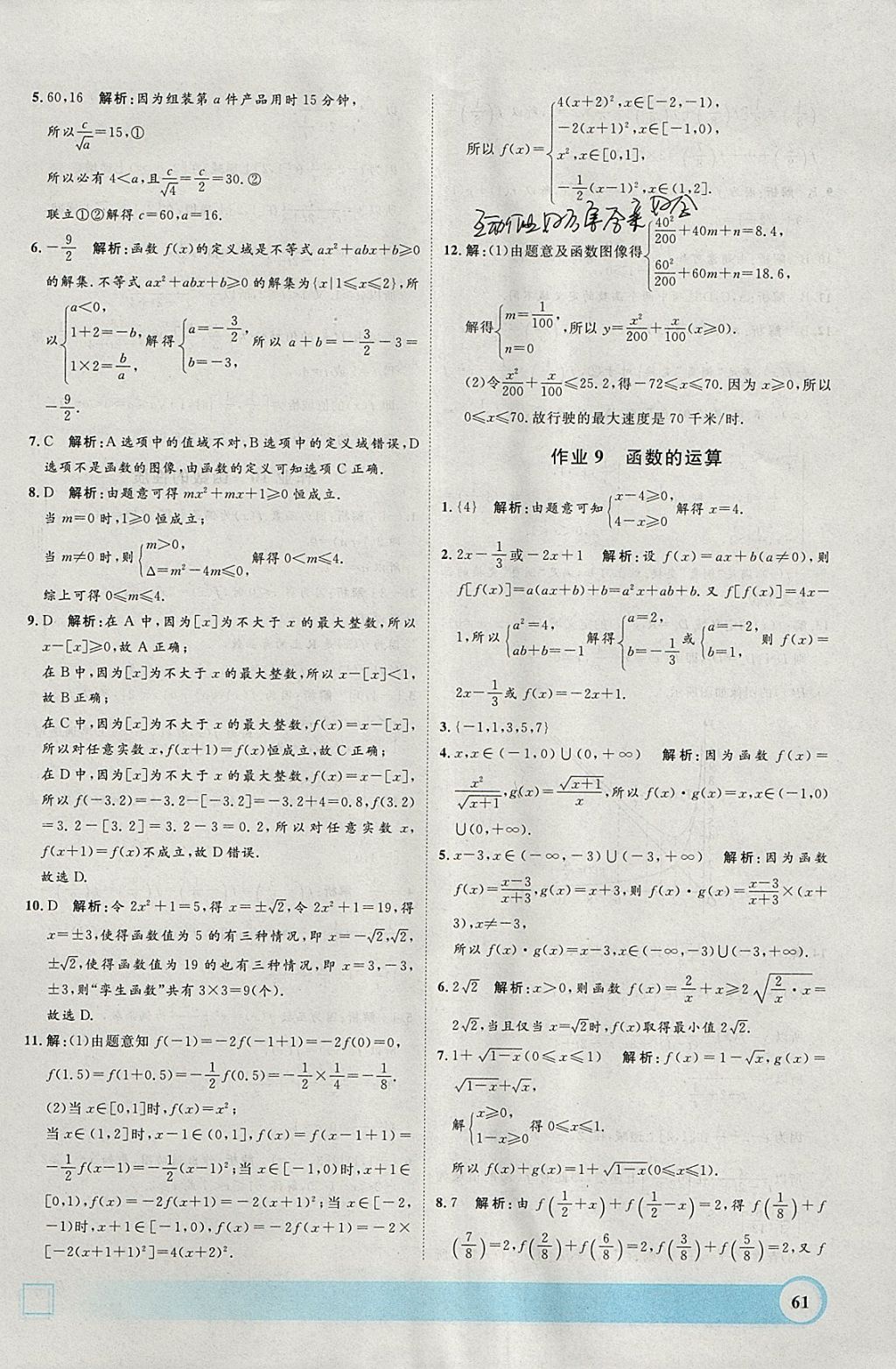 2018年钟书金牌寒假作业导与练高一年级数学上海专版 参考答案第7页