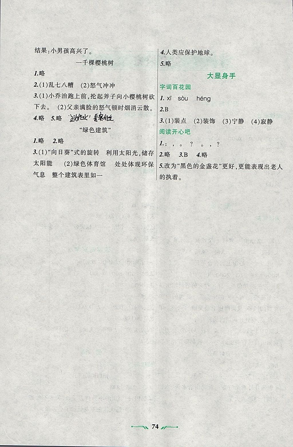 2018年寒假樂(lè)園四年級(jí)語(yǔ)文B遼寧師范大學(xué)出版社 參考答案第2頁(yè)