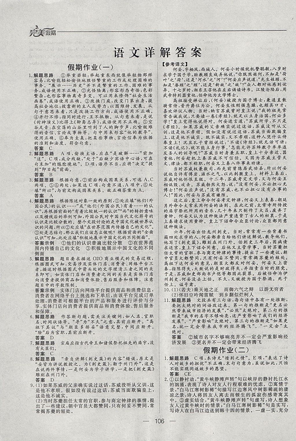 2018年非常完美完美假期寒假作业高二年级语文数学英语文科合订本 参考答案第1页