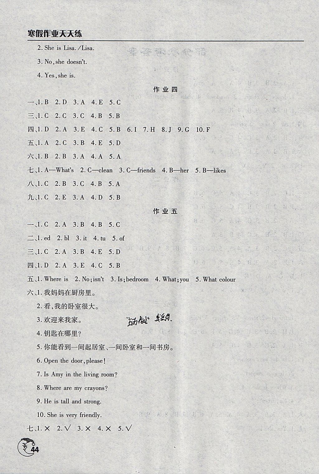 2018年寒假作业天天练四年级英语通用版文心出版社 参考答案第2页