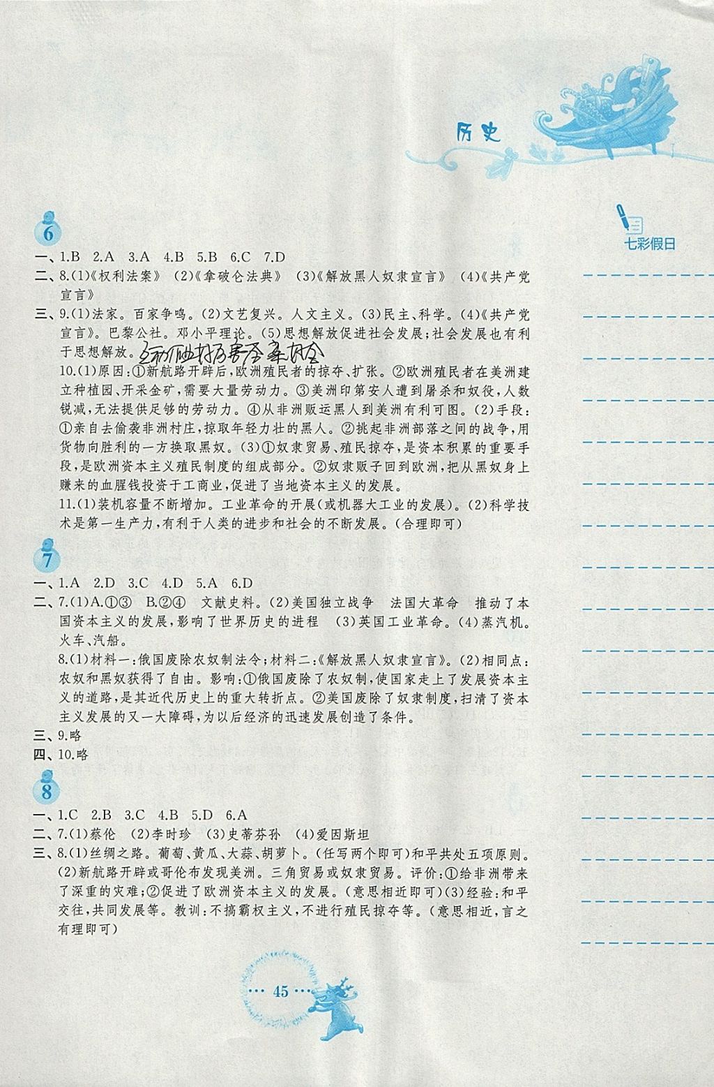 2018年寒假作業(yè)九年級(jí)歷史北師大版安徽教育出版社 參考答案第3頁(yè)