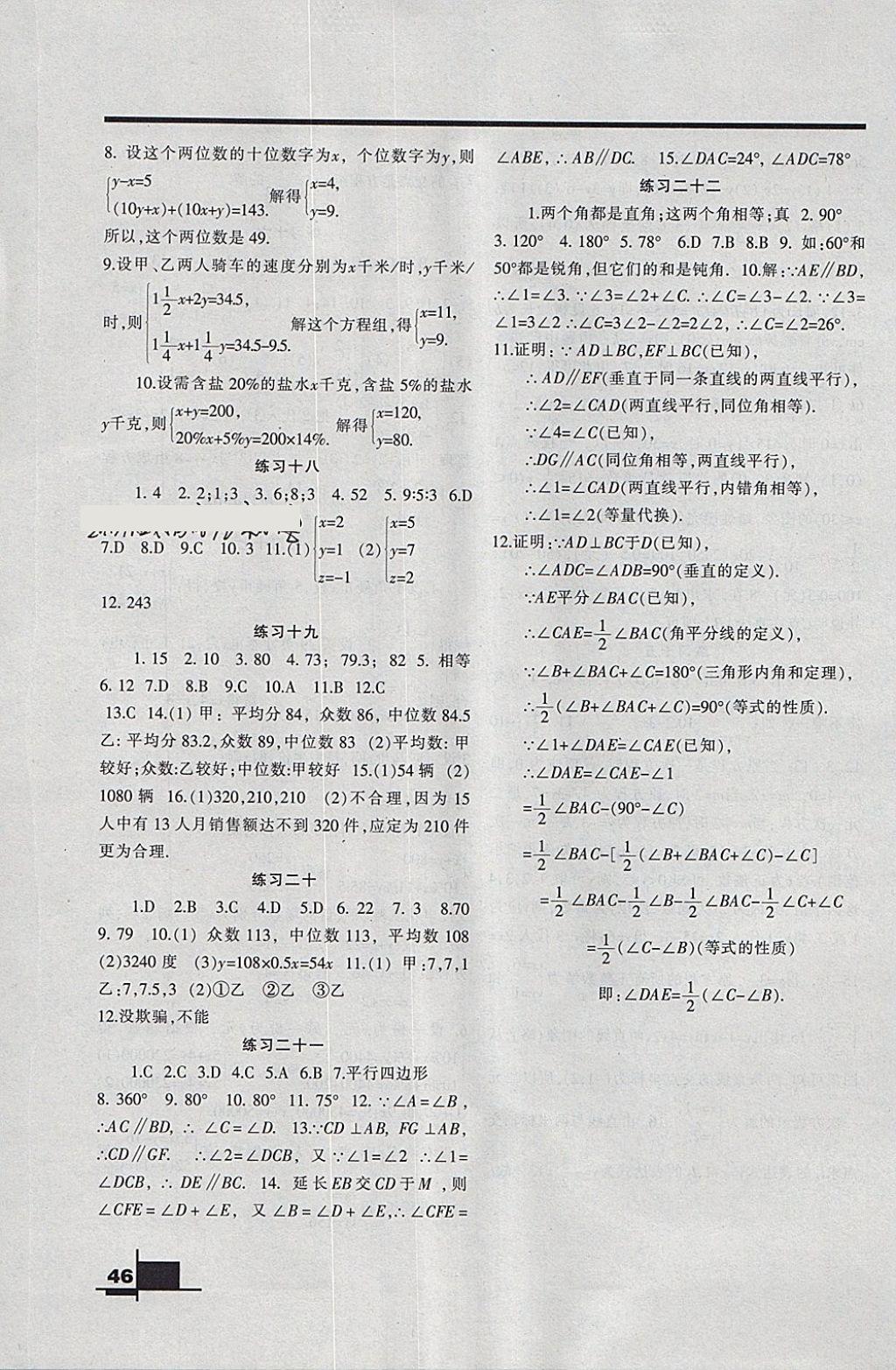 2018年寒假作业八年级数学北师大版兰州大学出版社 参考答案第5页