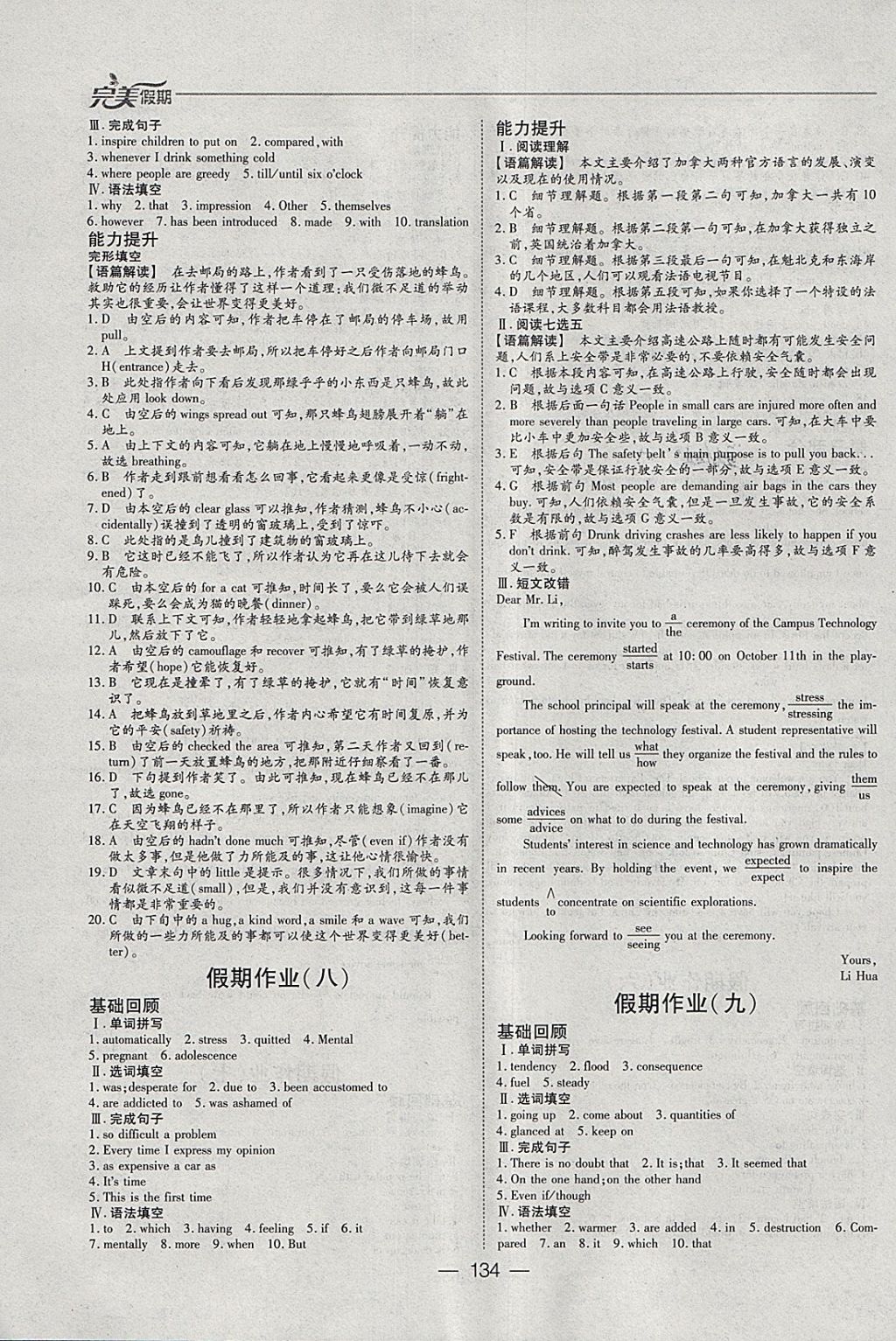 2018年非常完美完美假期寒假作业高二年级语文数学英语理科合订本 参考答案第28页