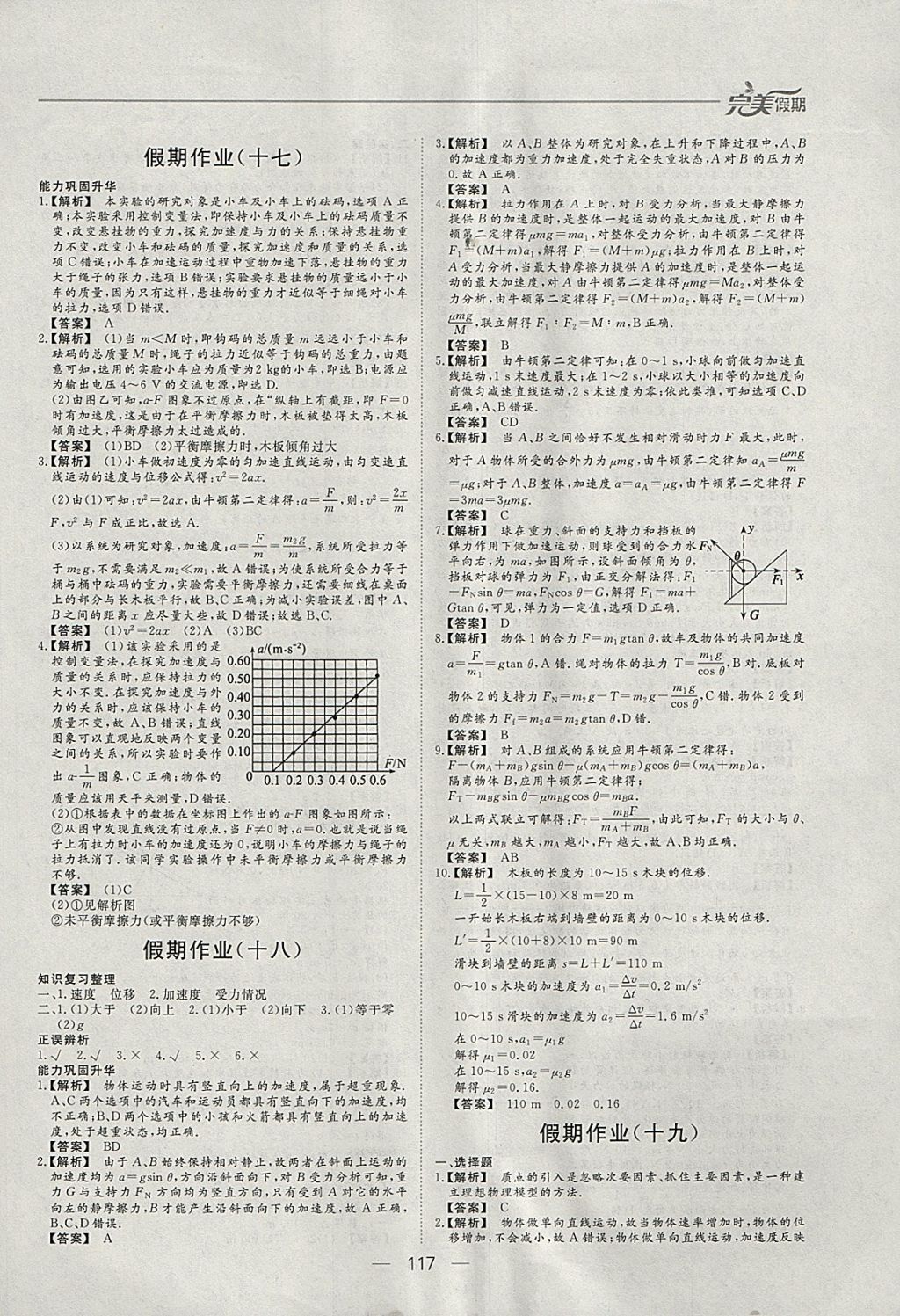 2018年非常完美完美假期寒假作业高一年级物理化学生物合订本 参考答案第10页