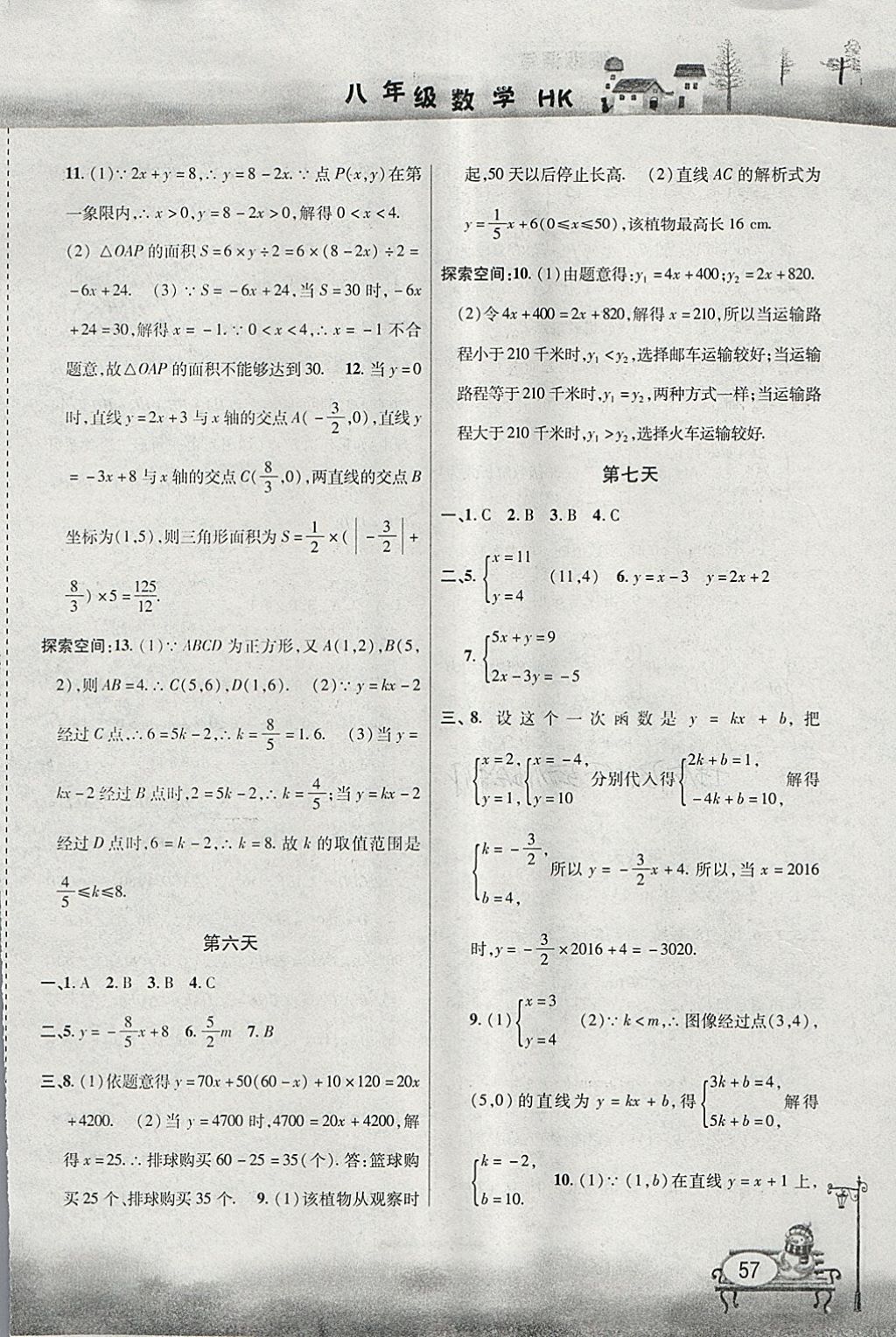 2018年君杰文化假期課堂寒假作業(yè)八年級(jí)數(shù)學(xué)滬科版 參考答案第3頁(yè)