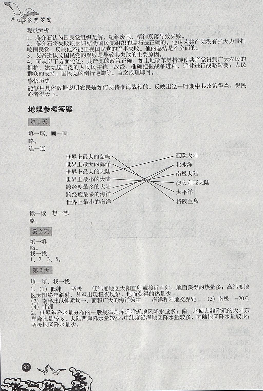 2018年學(xué)生寒假實(shí)踐手冊八年級(jí)文科綜合 參考答案第10頁