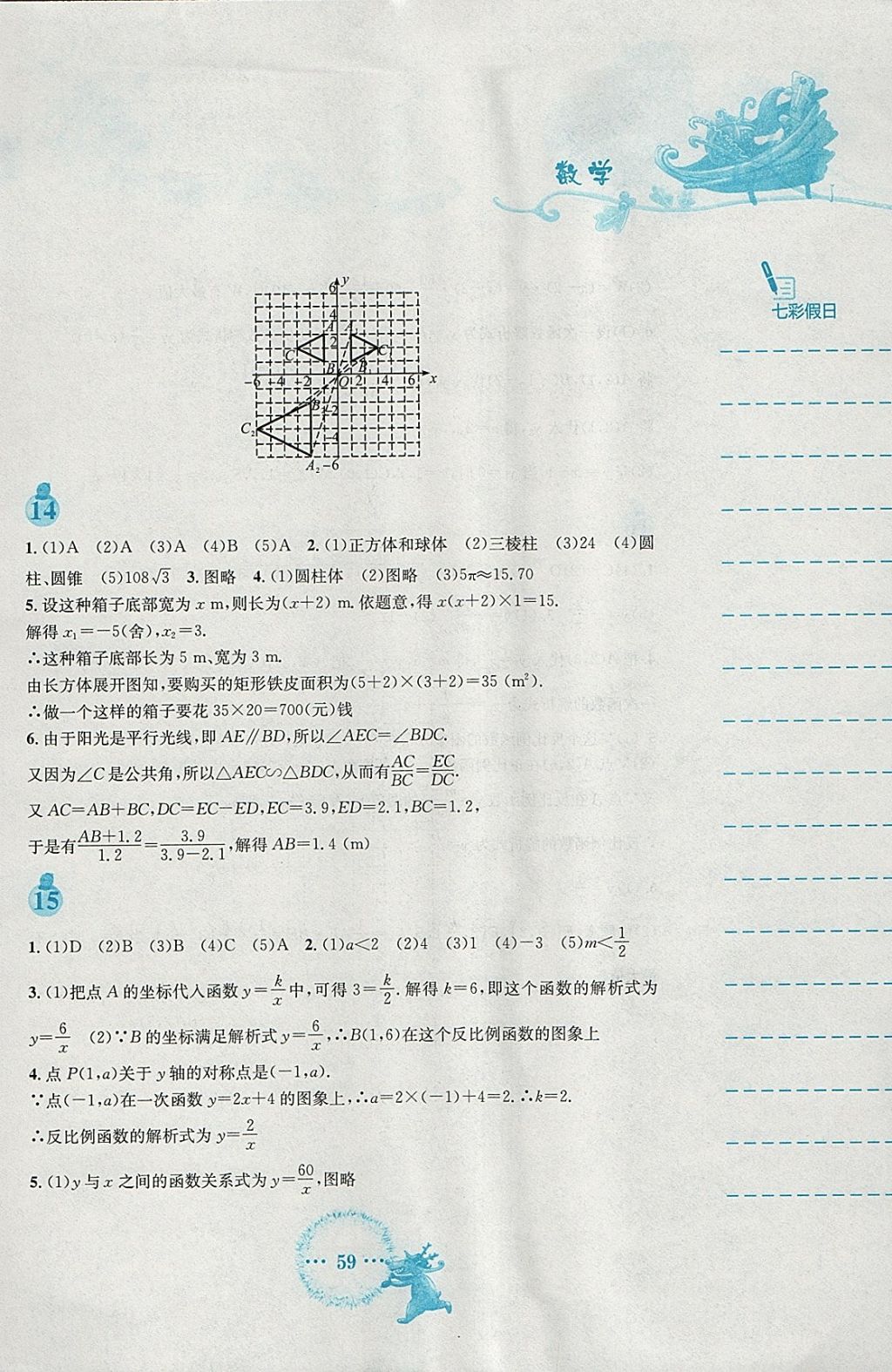 2018年寒假作业九年级数学北师大版安徽教育出版社 参考答案第8页