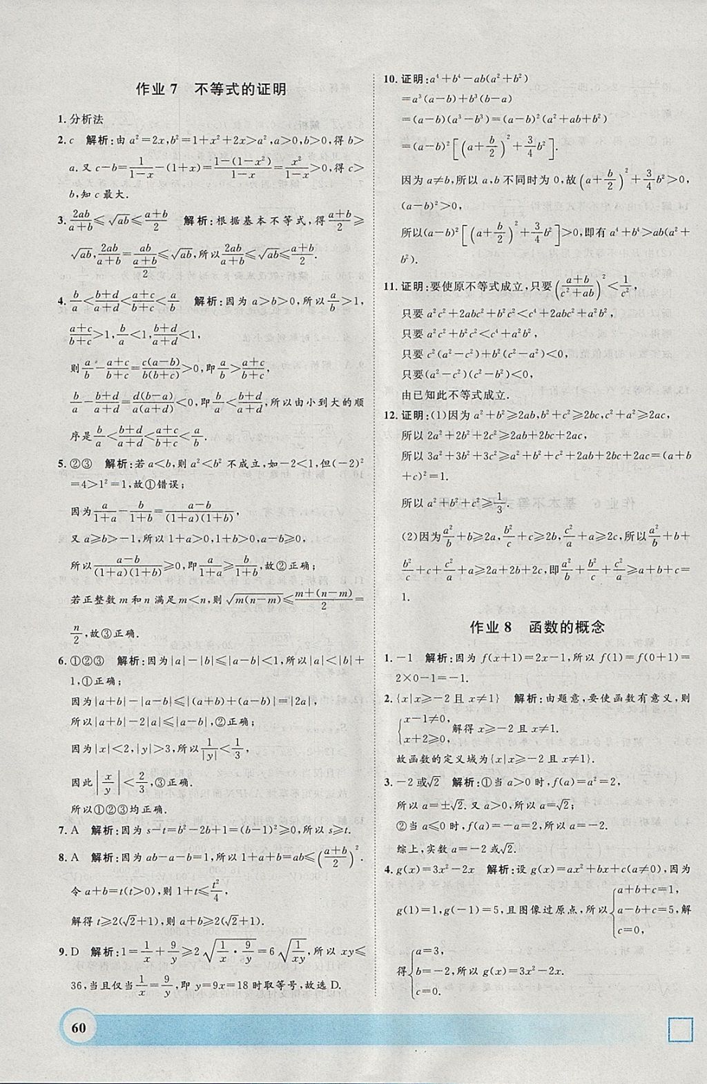 2018年钟书金牌寒假作业导与练高一年级数学上海专版 参考答案第6页