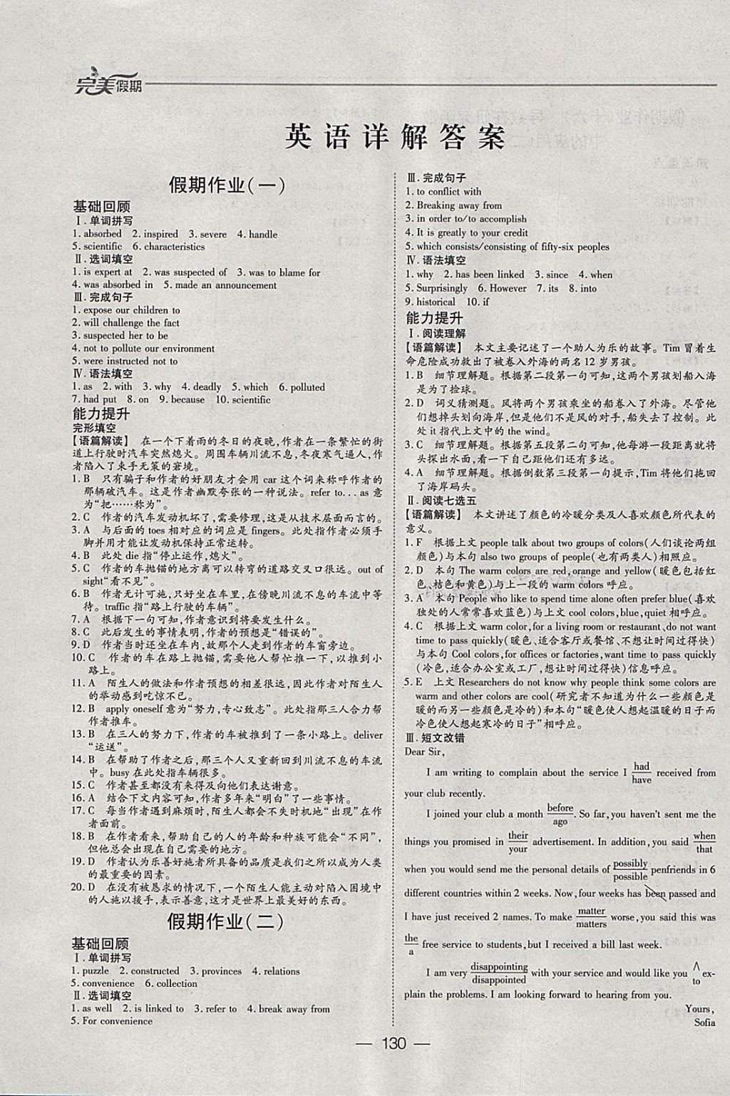 2018年非常完美完美假期寒假作业高二年级语文数学英语文科合订本 参考答案第25页