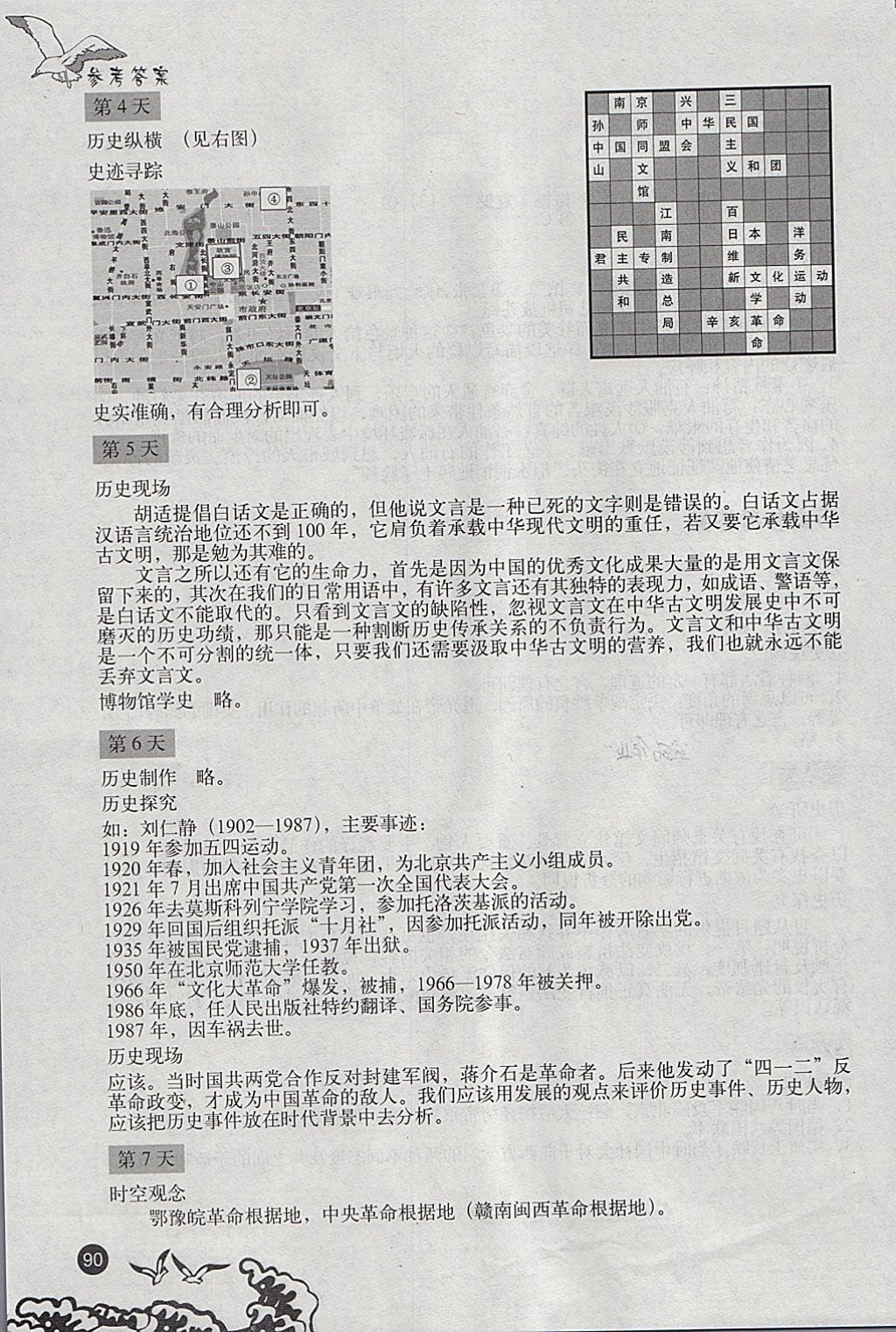 2018年學(xué)生寒假實(shí)踐手冊(cè)八年級(jí)文科綜合 參考答案第8頁